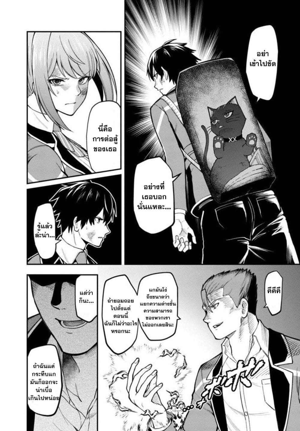 Saikyou no Maou ni Kitaerareta Yuusha Isekai Kikanshatati no Gakuen de Musou Suru page 3