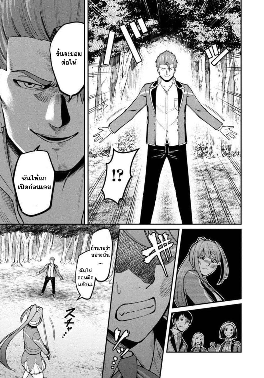 Saikyou no Maou ni Kitaerareta Yuusha Isekai Kikanshatati no Gakuen de Musou Suru page 4