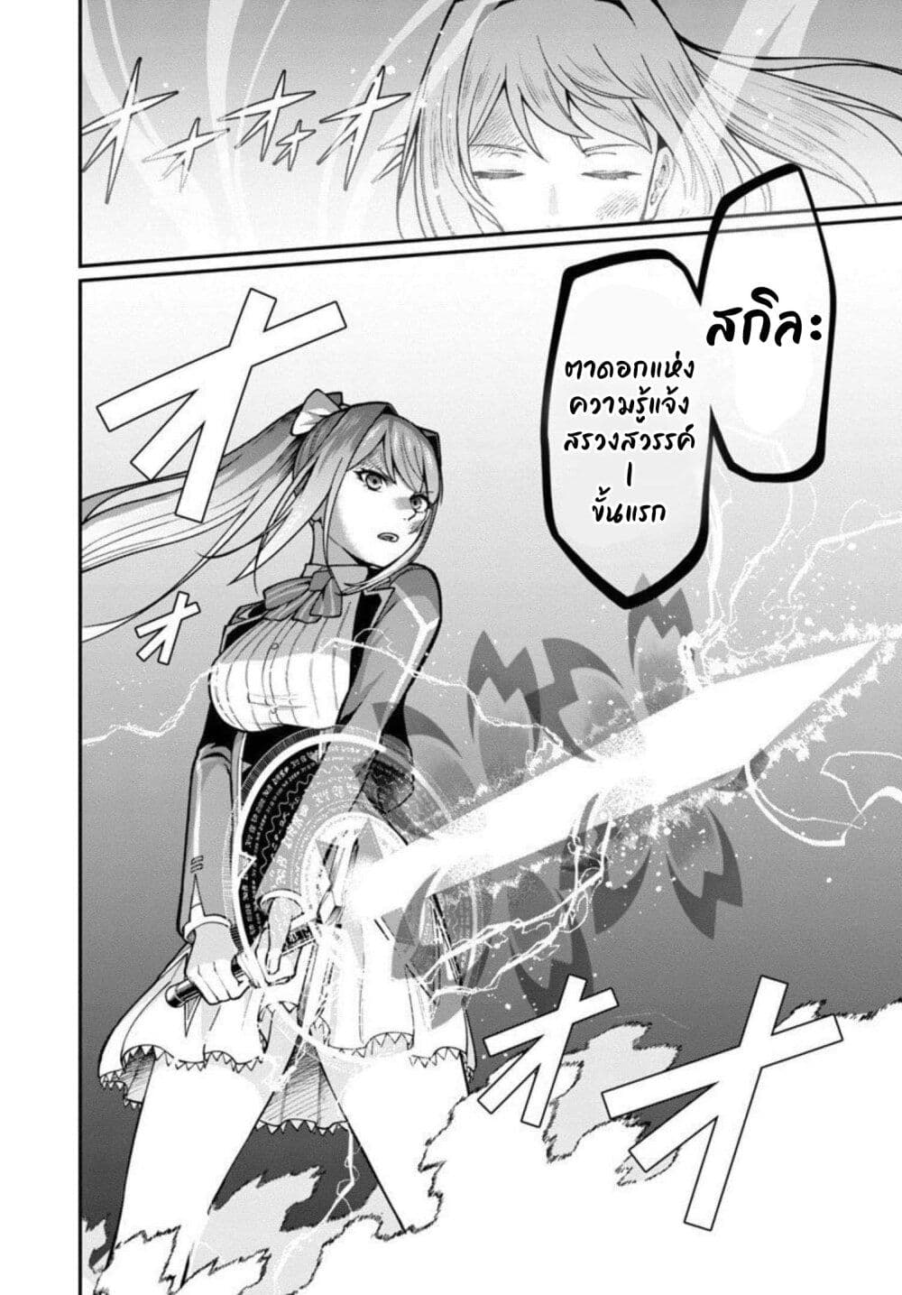 Saikyou no Maou ni Kitaerareta Yuusha Isekai Kikanshatati no Gakuen de Musou Suru page 5