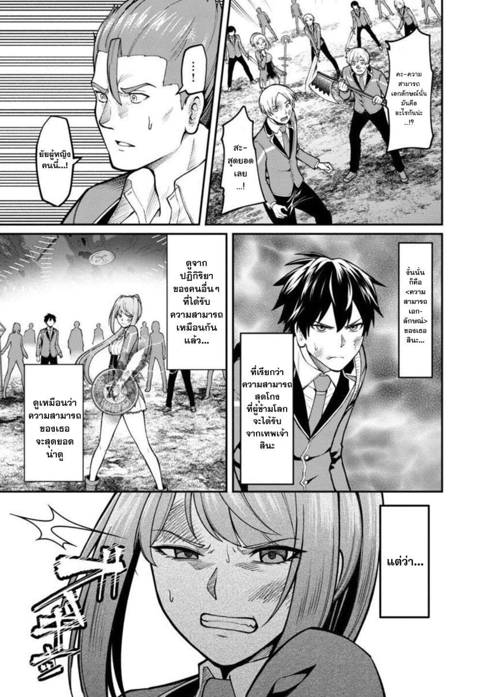 Saikyou no Maou ni Kitaerareta Yuusha Isekai Kikanshatati no Gakuen de Musou Suru page 6