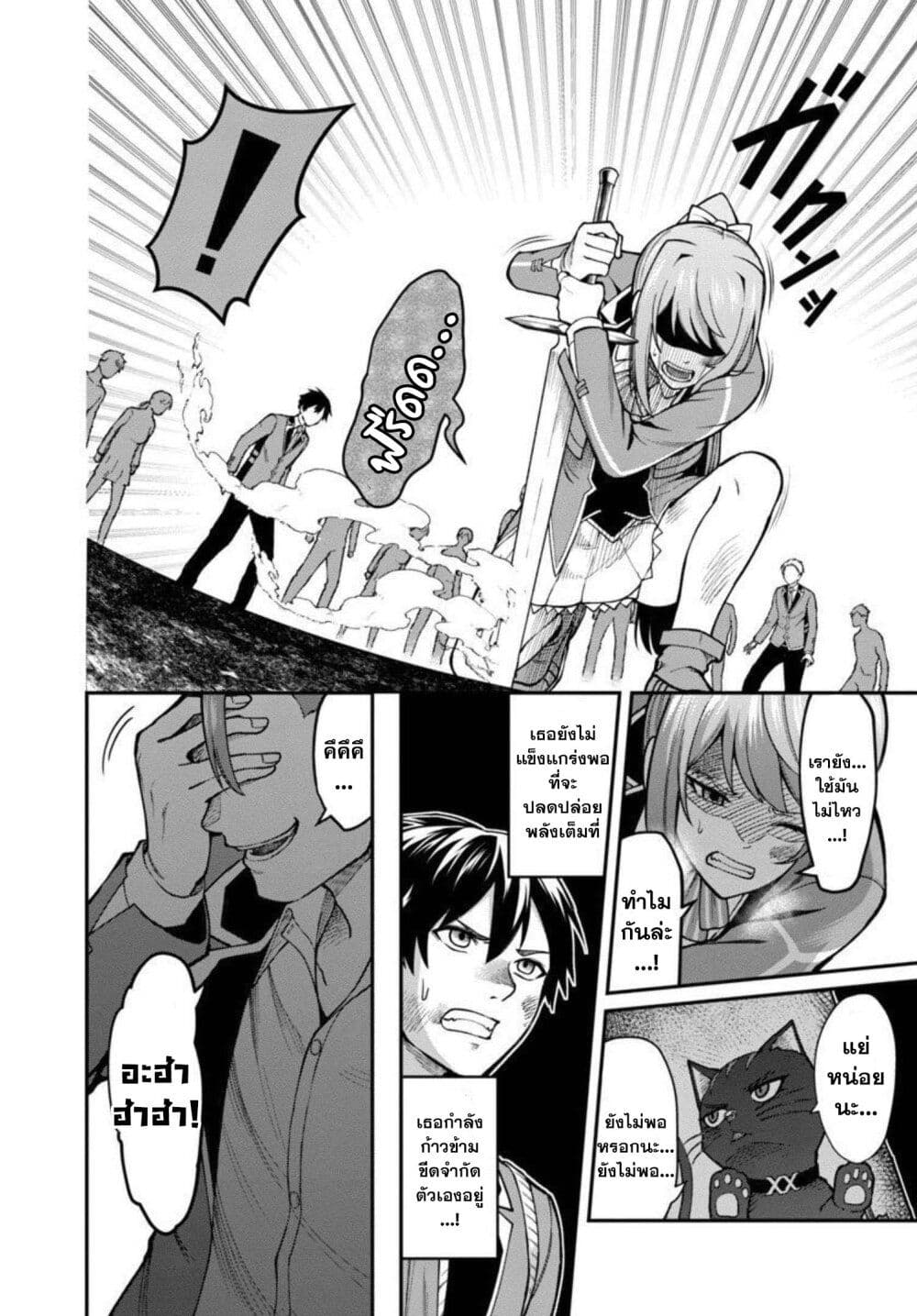 Saikyou no Maou ni Kitaerareta Yuusha Isekai Kikanshatati no Gakuen de Musou Suru page 7