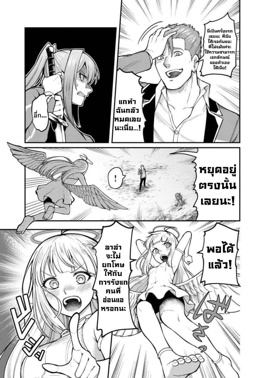 Saikyou no Maou ni Kitaerareta Yuusha Isekai Kikanshatati no Gakuen de Musou Suru page 8