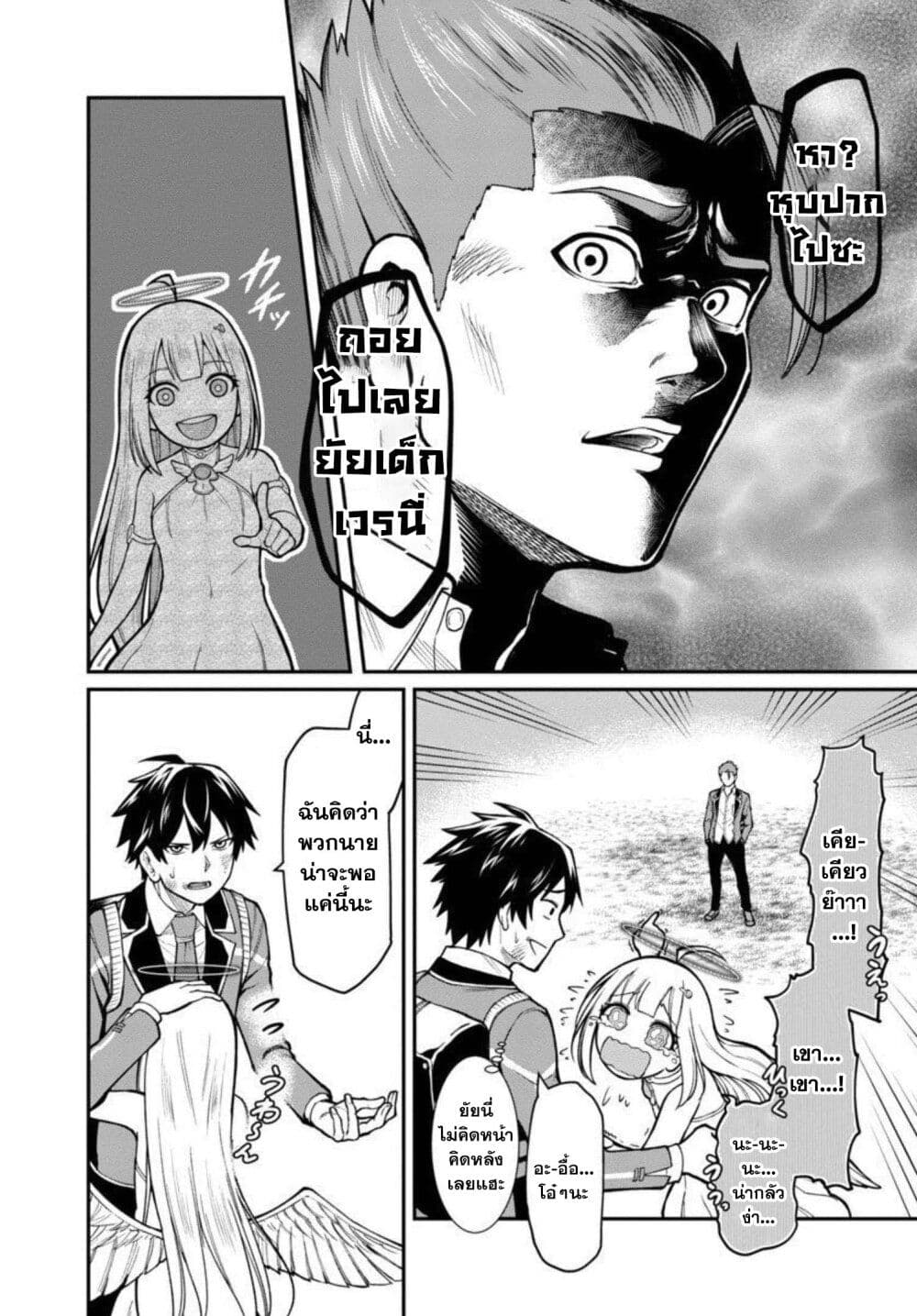 Saikyou no Maou ni Kitaerareta Yuusha Isekai Kikanshatati no Gakuen de Musou Suru page 9