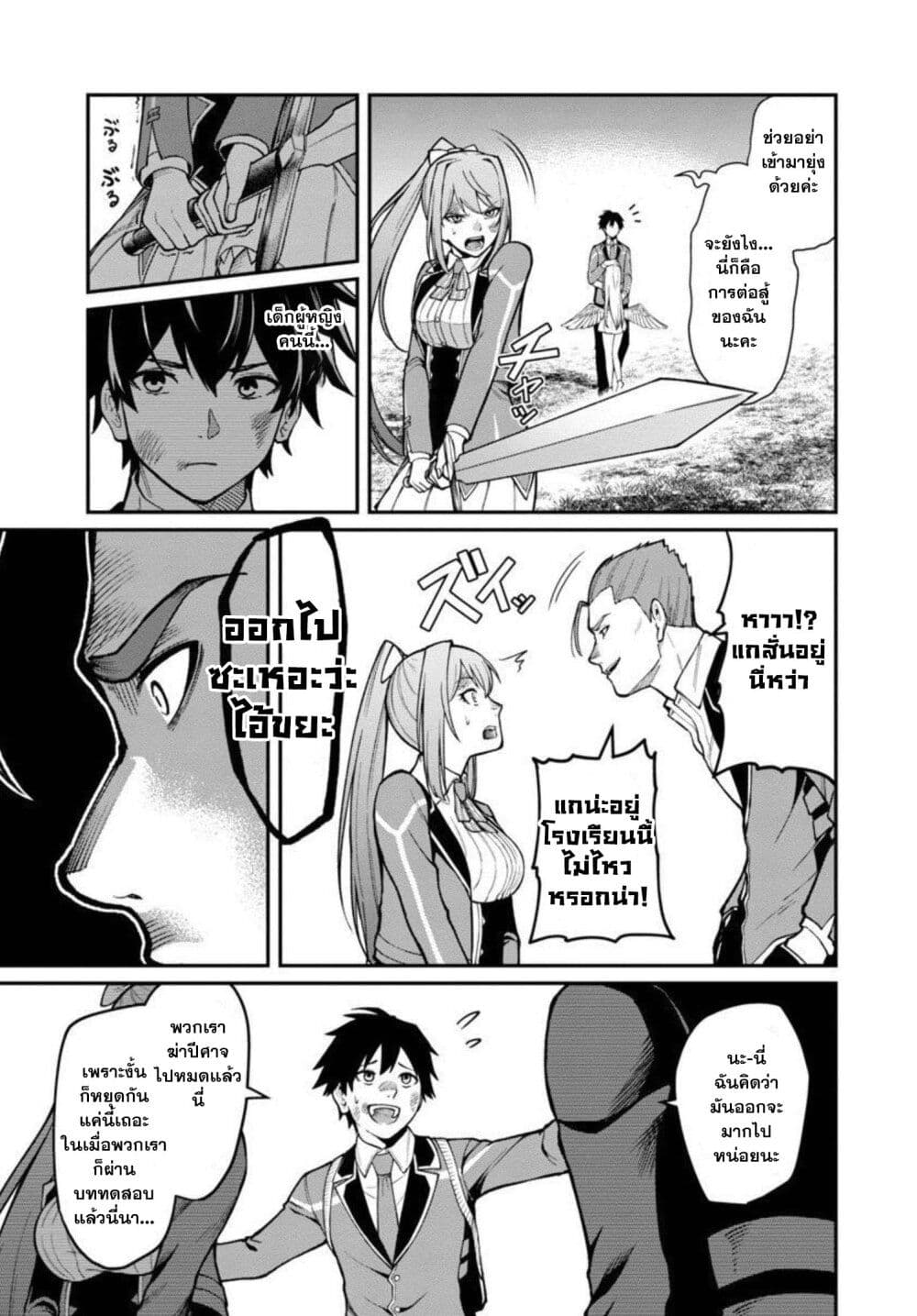 Saikyou no Maou ni Kitaerareta Yuusha Isekai Kikanshatati no Gakuen de Musou Suru page 10