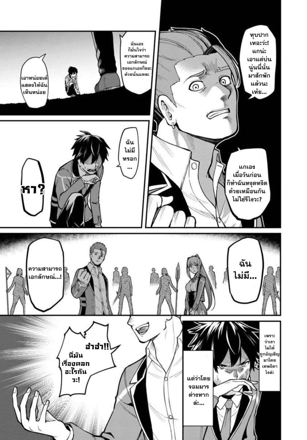 Saikyou no Maou ni Kitaerareta Yuusha Isekai Kikanshatati no Gakuen de Musou Suru page 12