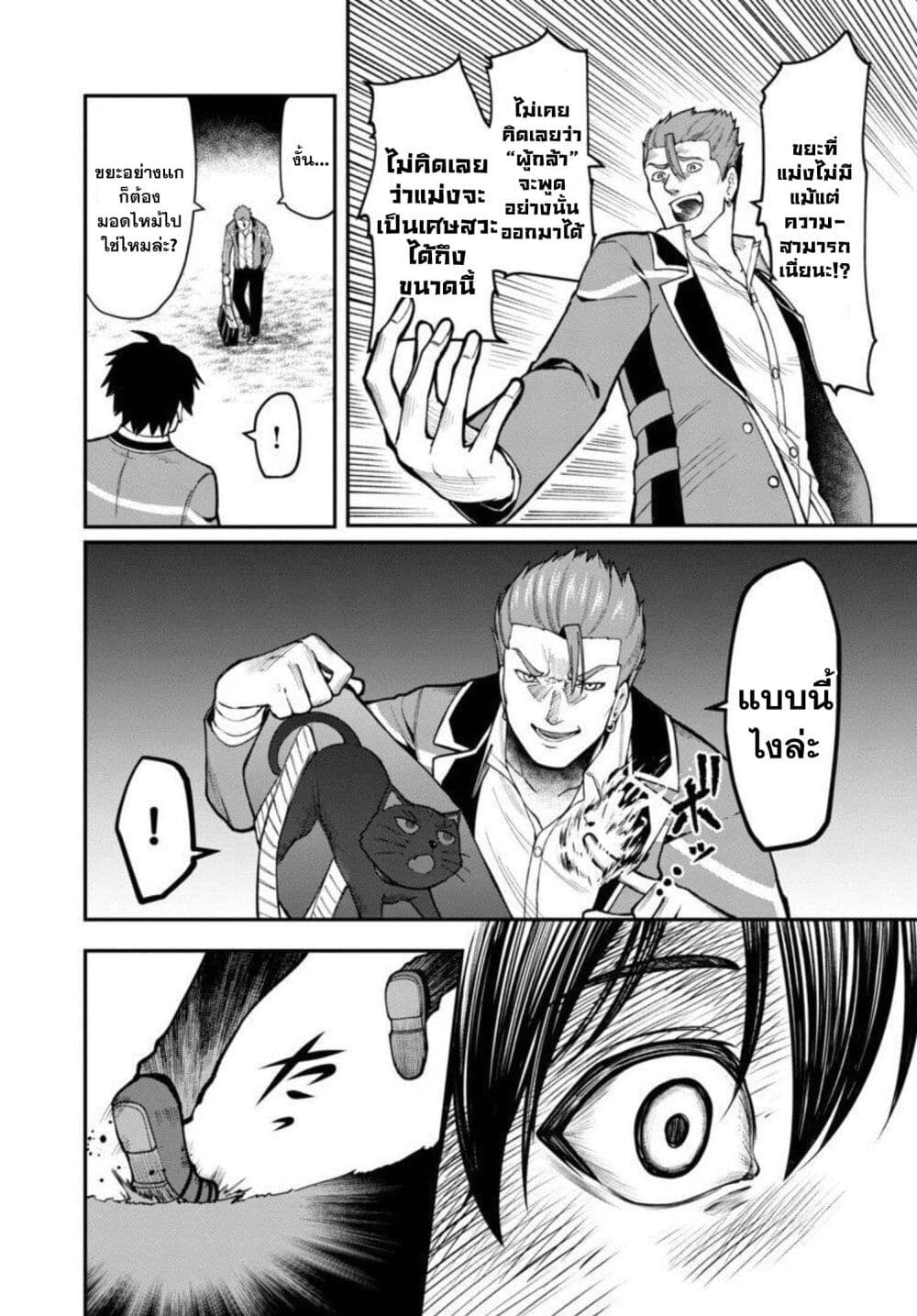 Saikyou no Maou ni Kitaerareta Yuusha Isekai Kikanshatati no Gakuen de Musou Suru page 13
