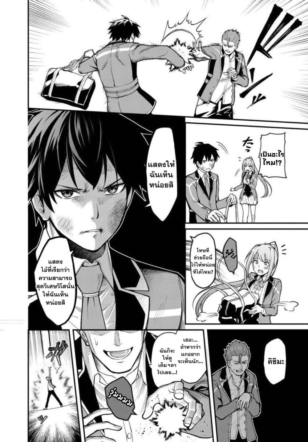 Saikyou no Maou ni Kitaerareta Yuusha Isekai Kikanshatati no Gakuen de Musou Suru page 3