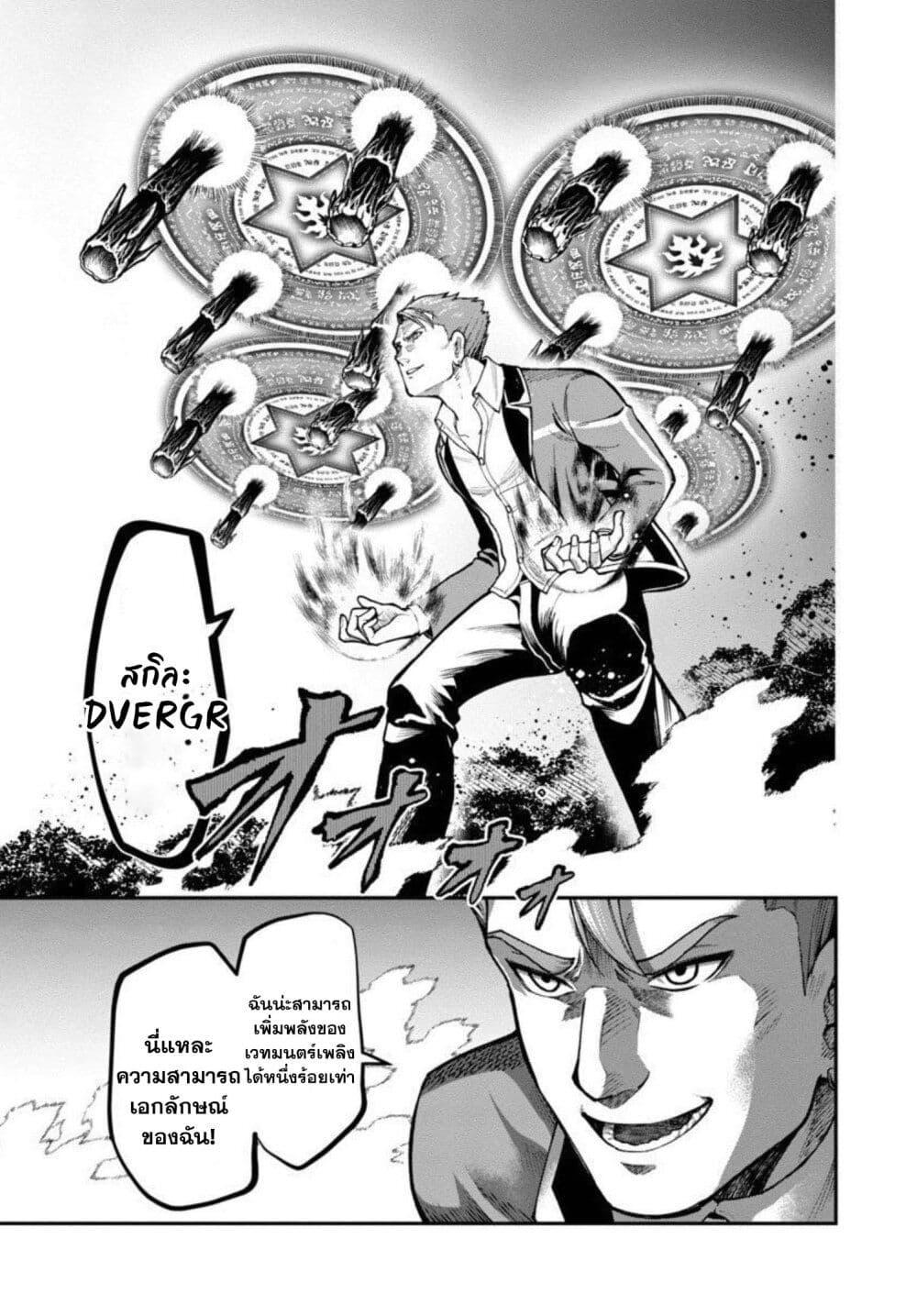 Saikyou no Maou ni Kitaerareta Yuusha Isekai Kikanshatati no Gakuen de Musou Suru page 4