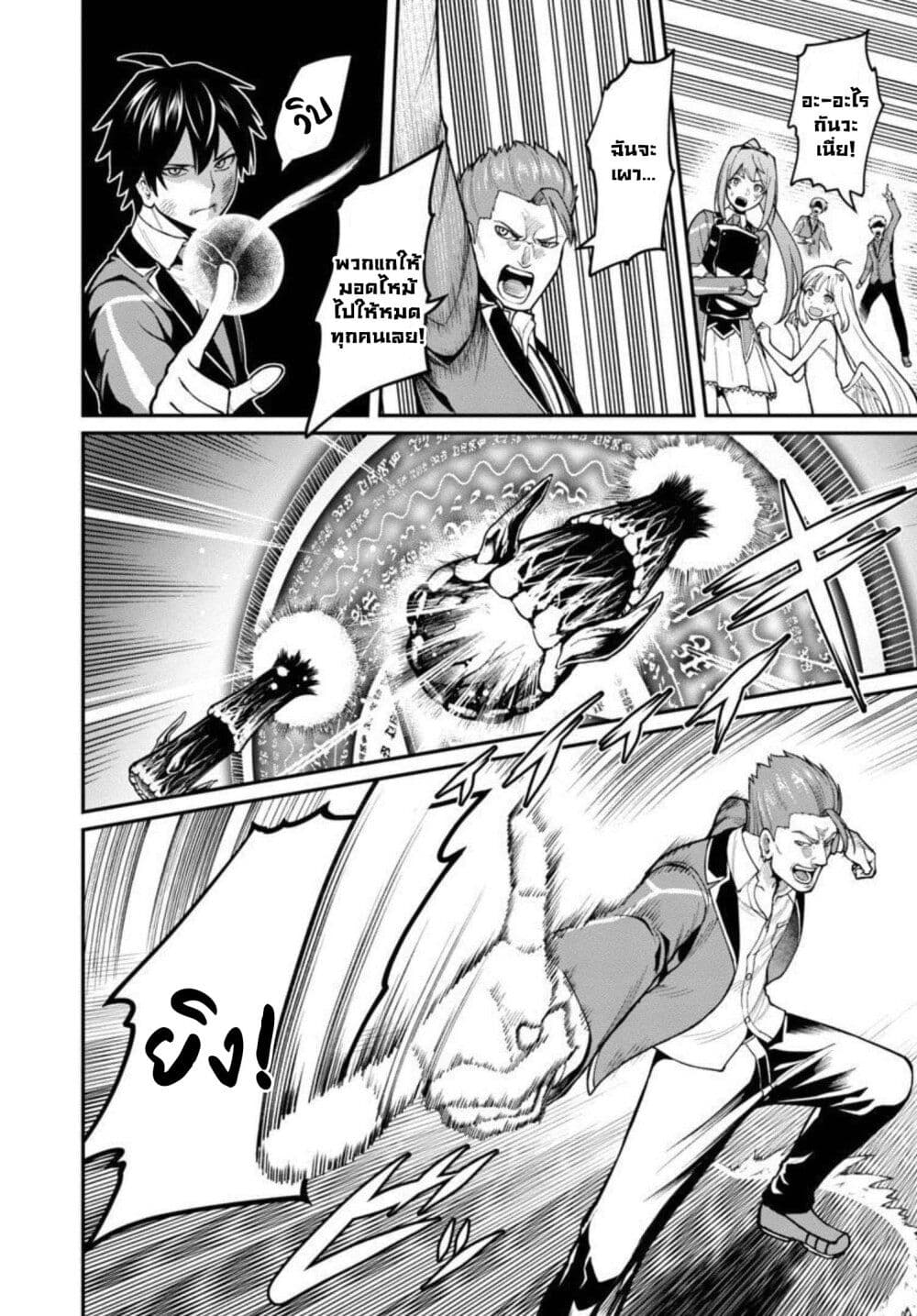 Saikyou no Maou ni Kitaerareta Yuusha Isekai Kikanshatati no Gakuen de Musou Suru page 5