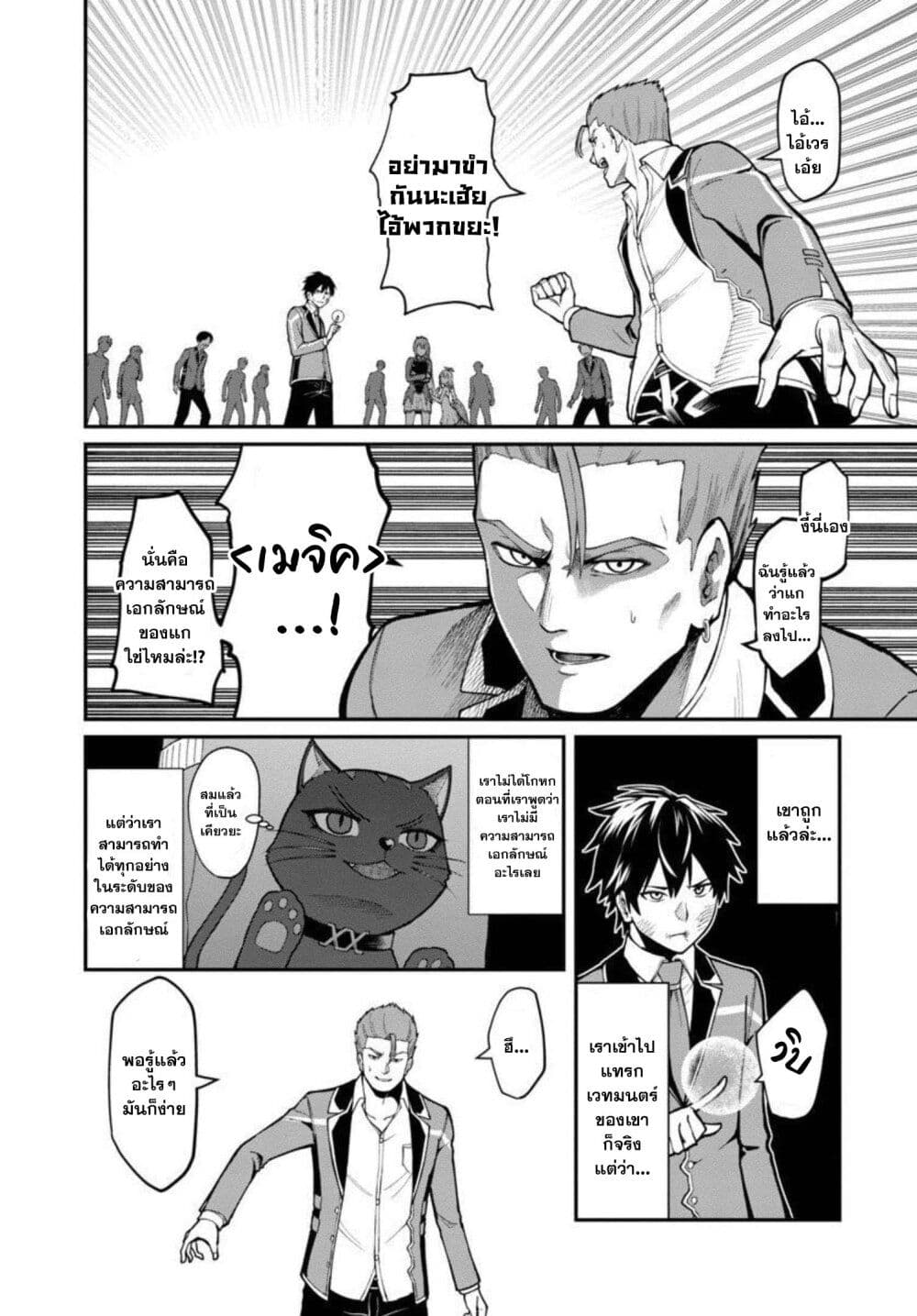 Saikyou no Maou ni Kitaerareta Yuusha Isekai Kikanshatati no Gakuen de Musou Suru page 7