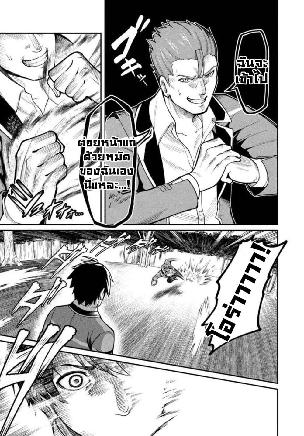 Saikyou no Maou ni Kitaerareta Yuusha Isekai Kikanshatati no Gakuen de Musou Suru page 8