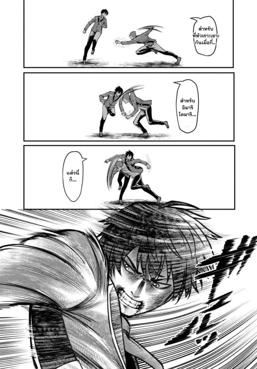 Saikyou no Maou ni Kitaerareta Yuusha Isekai Kikanshatati no Gakuen de Musou Suru page 9