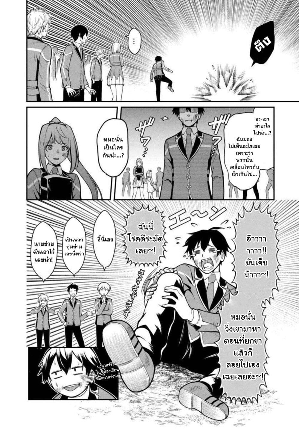 Saikyou no Maou ni Kitaerareta Yuusha Isekai Kikanshatati no Gakuen de Musou Suru page 11