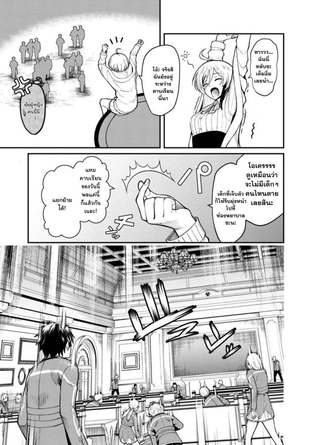 Saikyou no Maou ni Kitaerareta Yuusha Isekai Kikanshatati no Gakuen de Musou Suru page 12