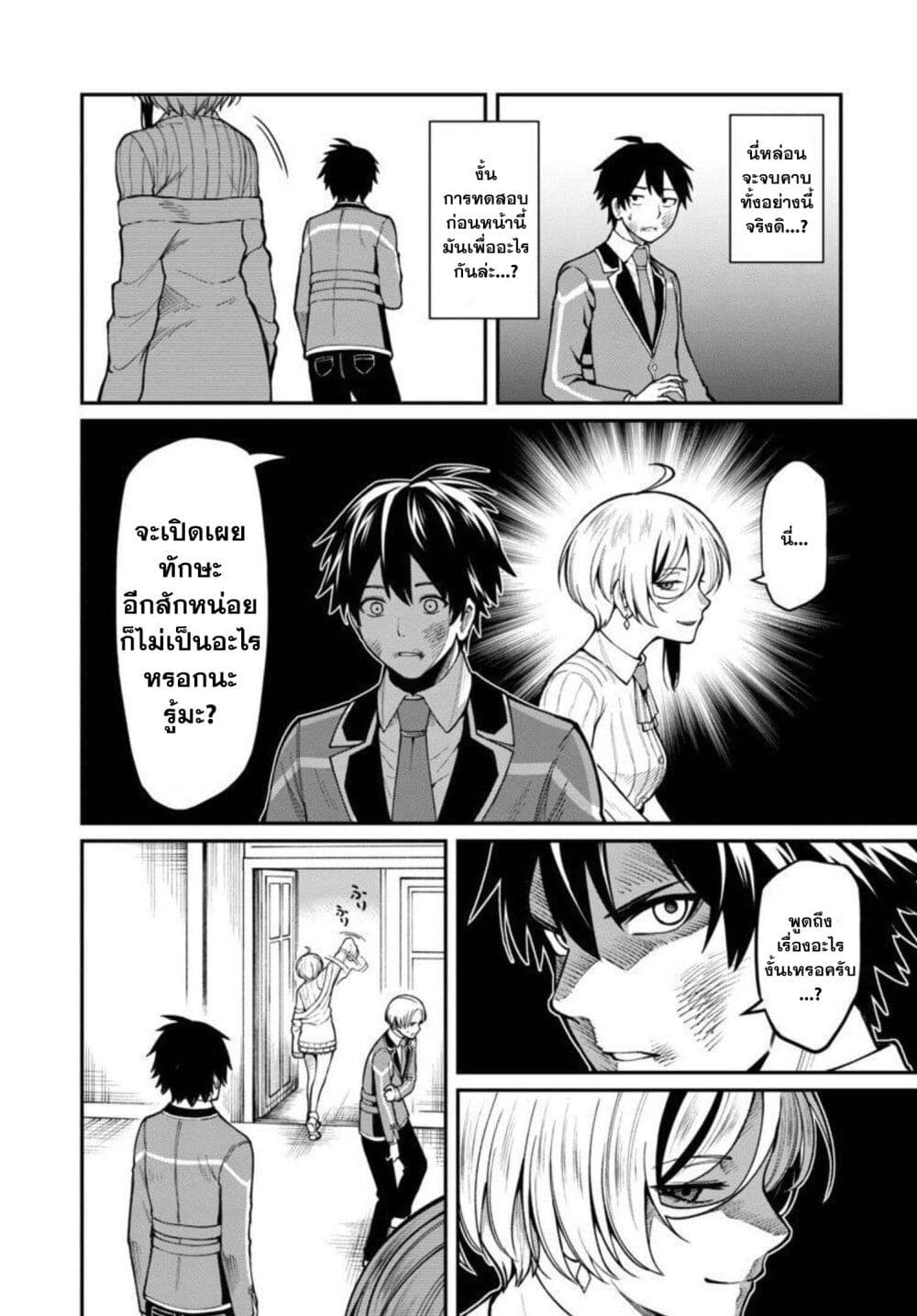 Saikyou no Maou ni Kitaerareta Yuusha Isekai Kikanshatati no Gakuen de Musou Suru page 13