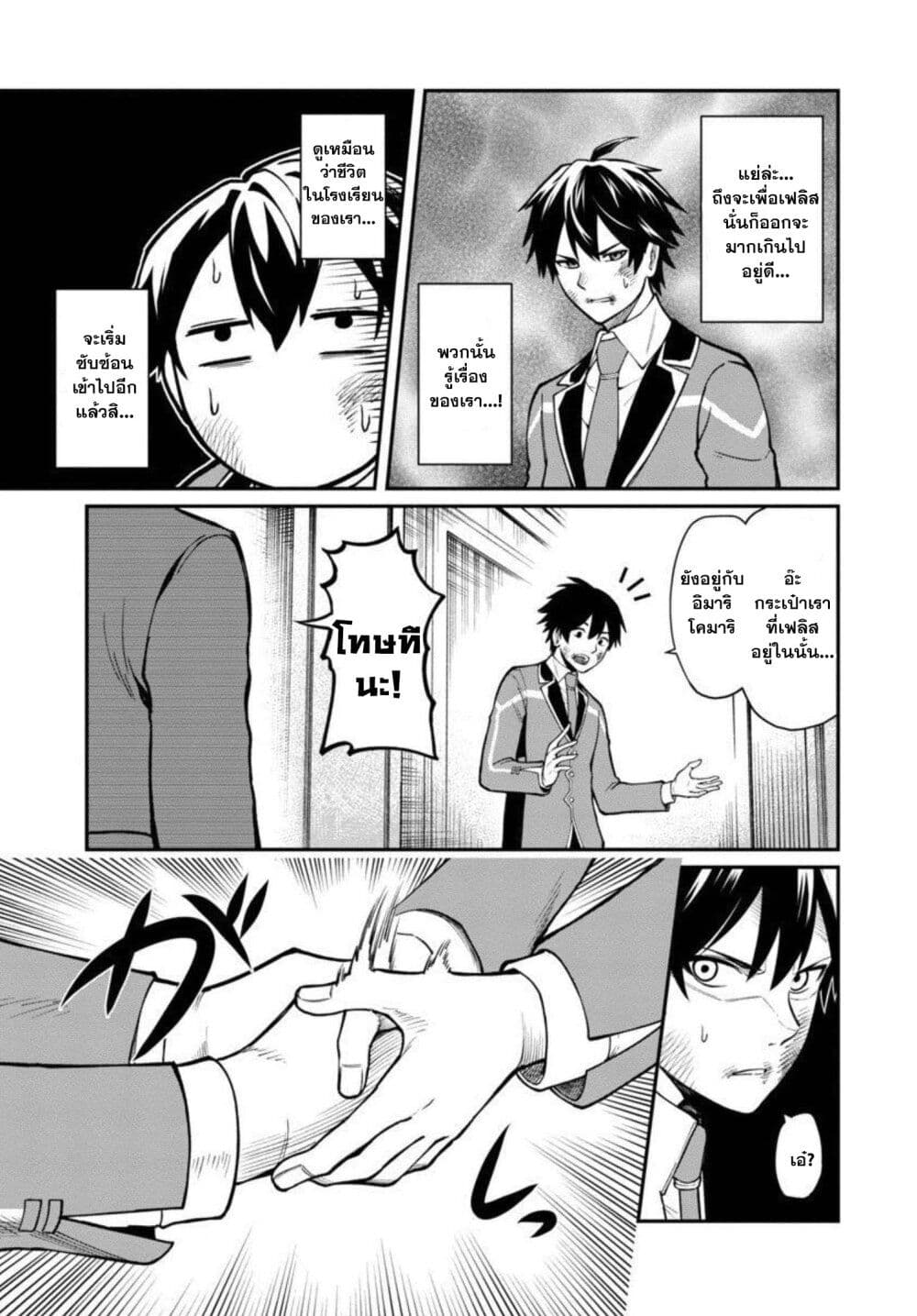 Saikyou no Maou ni Kitaerareta Yuusha Isekai Kikanshatati no Gakuen de Musou Suru page 14