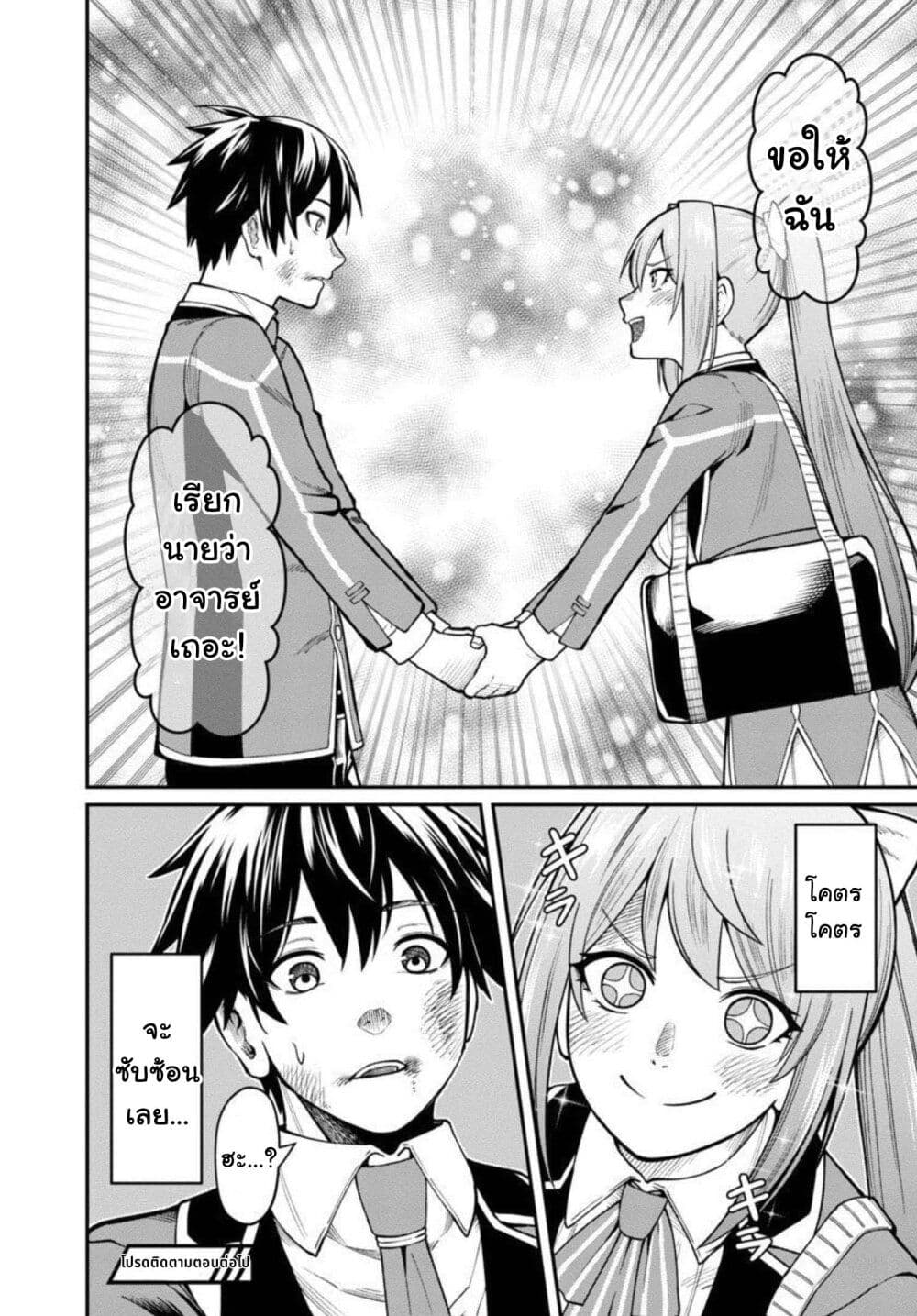 Saikyou no Maou ni Kitaerareta Yuusha Isekai Kikanshatati no Gakuen de Musou Suru page 15