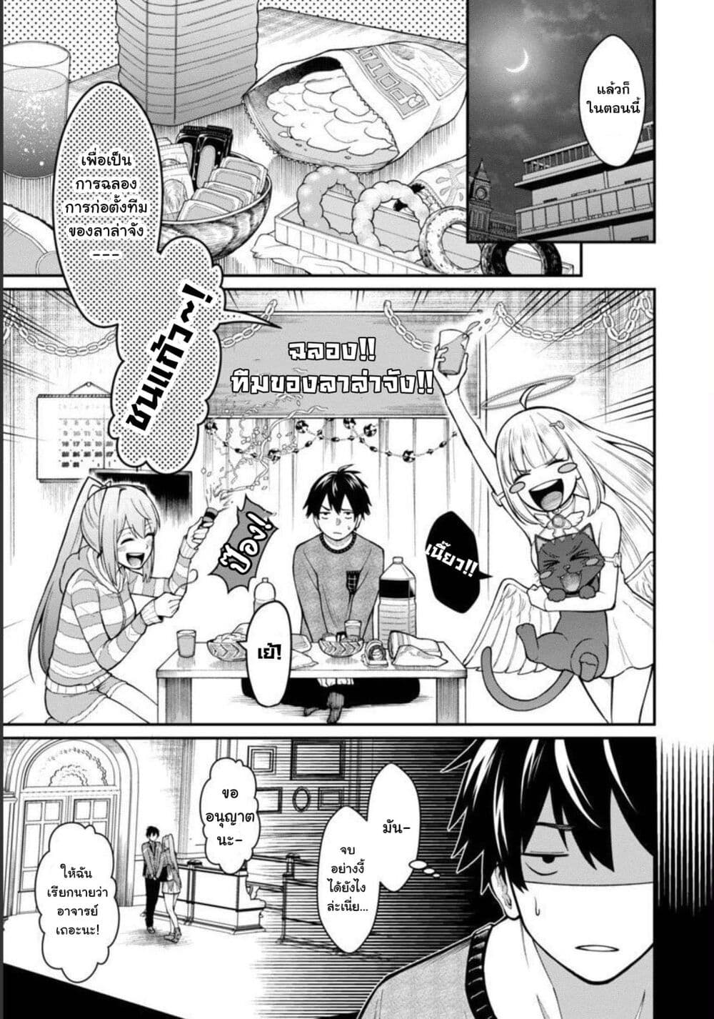 Saikyou no Maou ni Kitaerareta Yuusha Isekai Kikanshatati no Gakuen de Musou Suru page 2