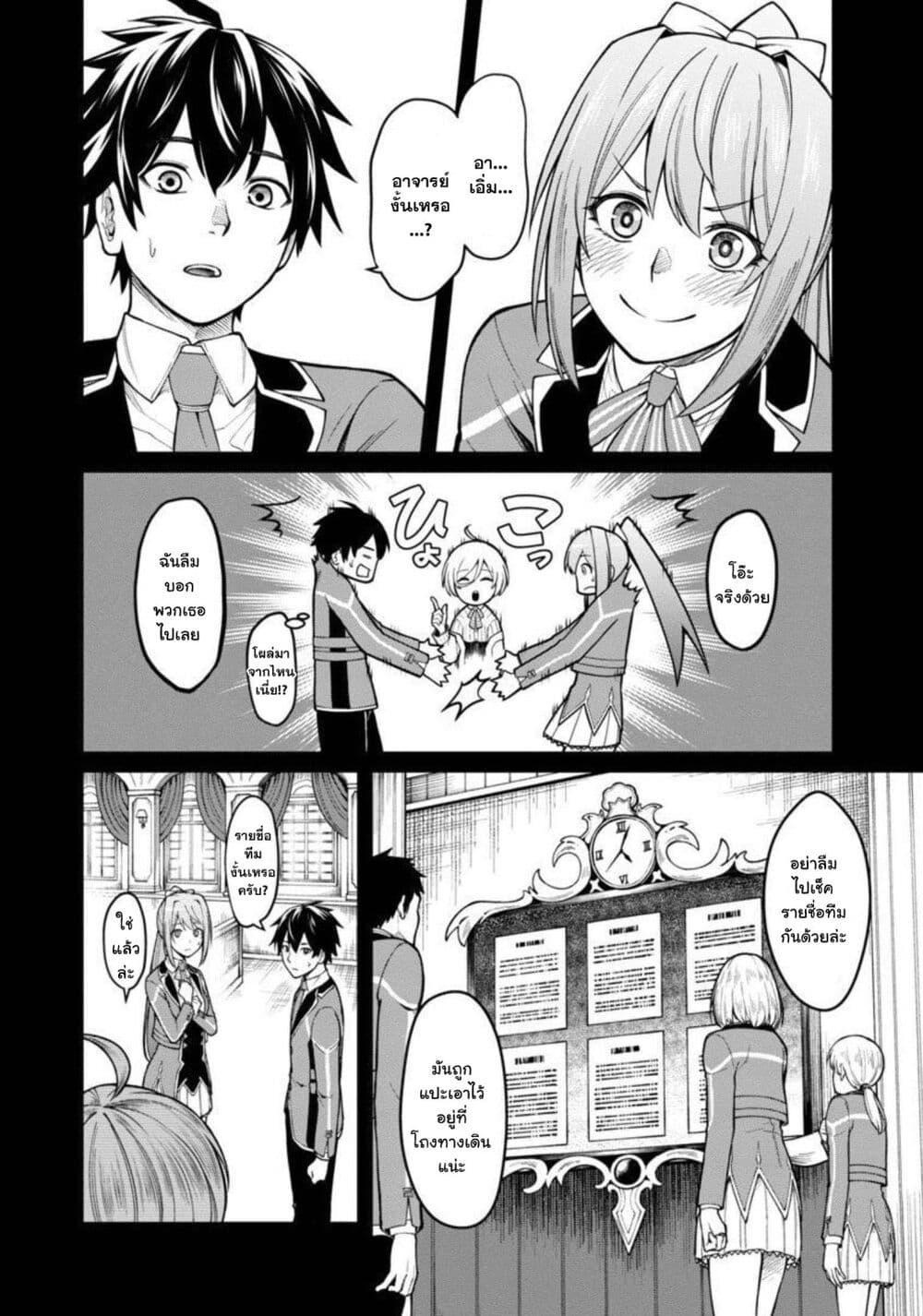 Saikyou no Maou ni Kitaerareta Yuusha Isekai Kikanshatati no Gakuen de Musou Suru page 3
