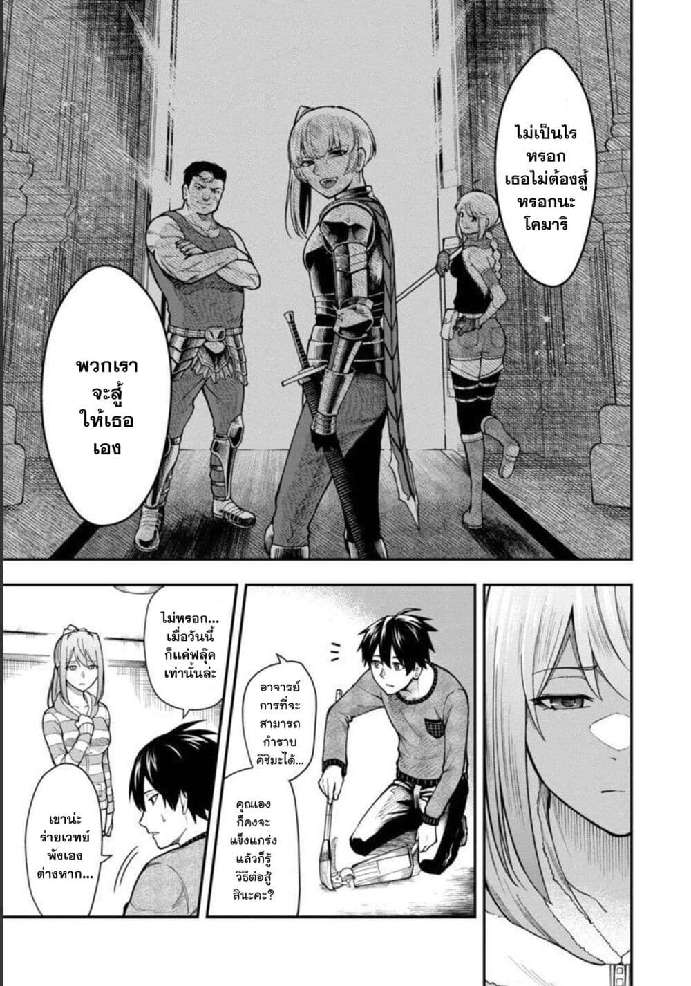 Saikyou no Maou ni Kitaerareta Yuusha Isekai Kikanshatati no Gakuen de Musou Suru page 6