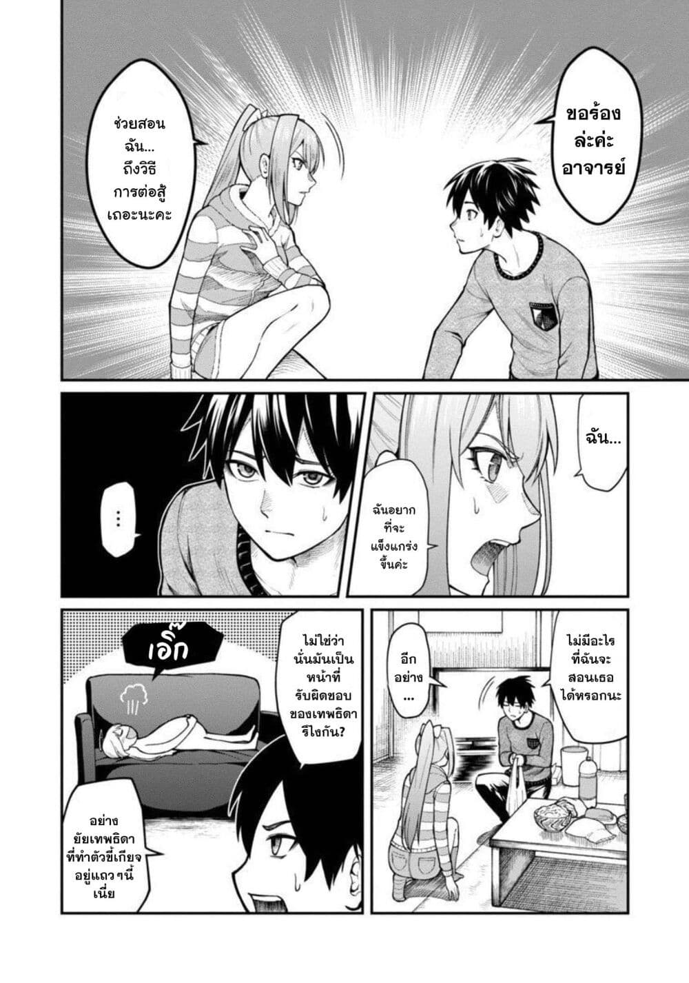Saikyou no Maou ni Kitaerareta Yuusha Isekai Kikanshatati no Gakuen de Musou Suru page 7