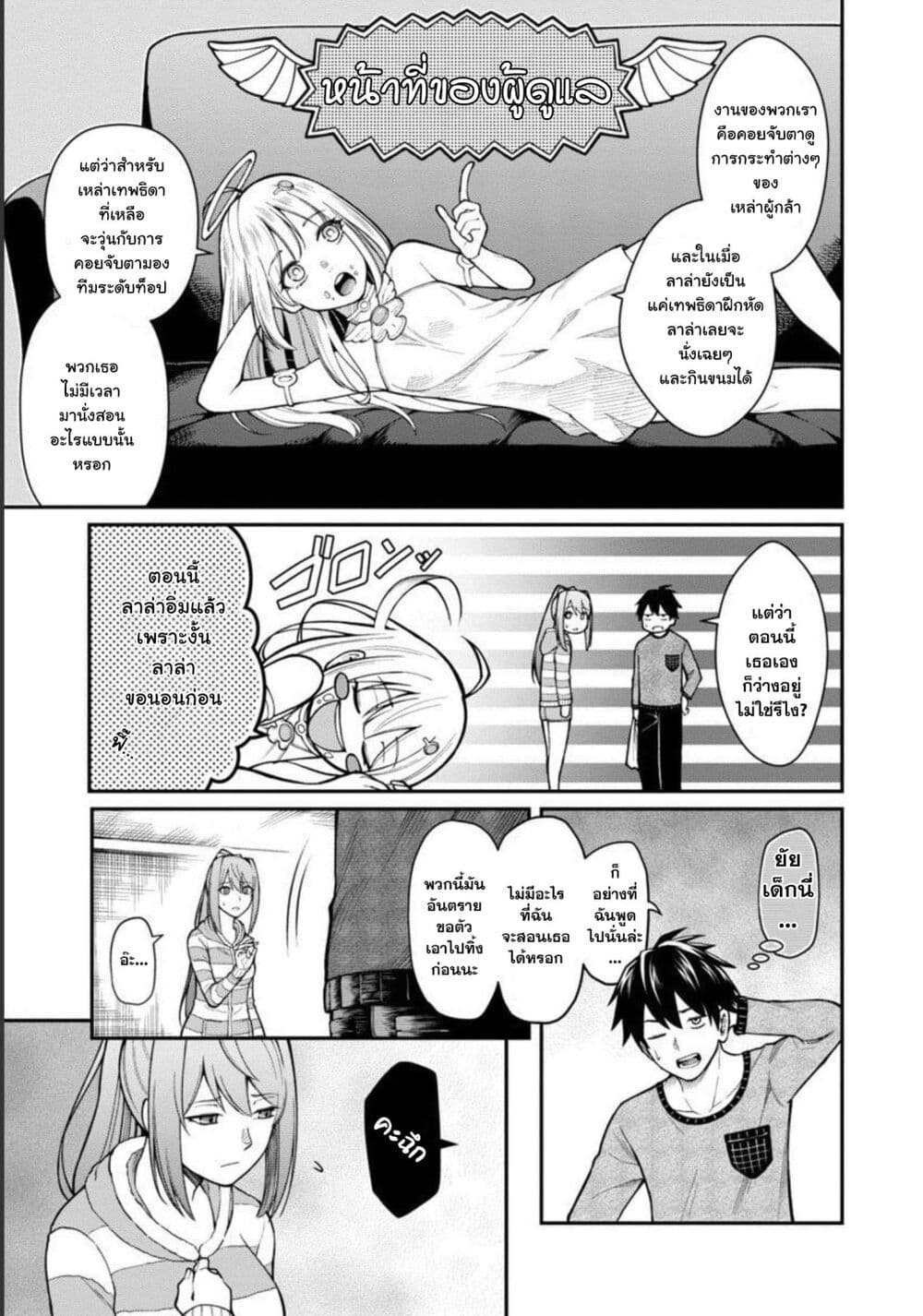 Saikyou no Maou ni Kitaerareta Yuusha Isekai Kikanshatati no Gakuen de Musou Suru page 8