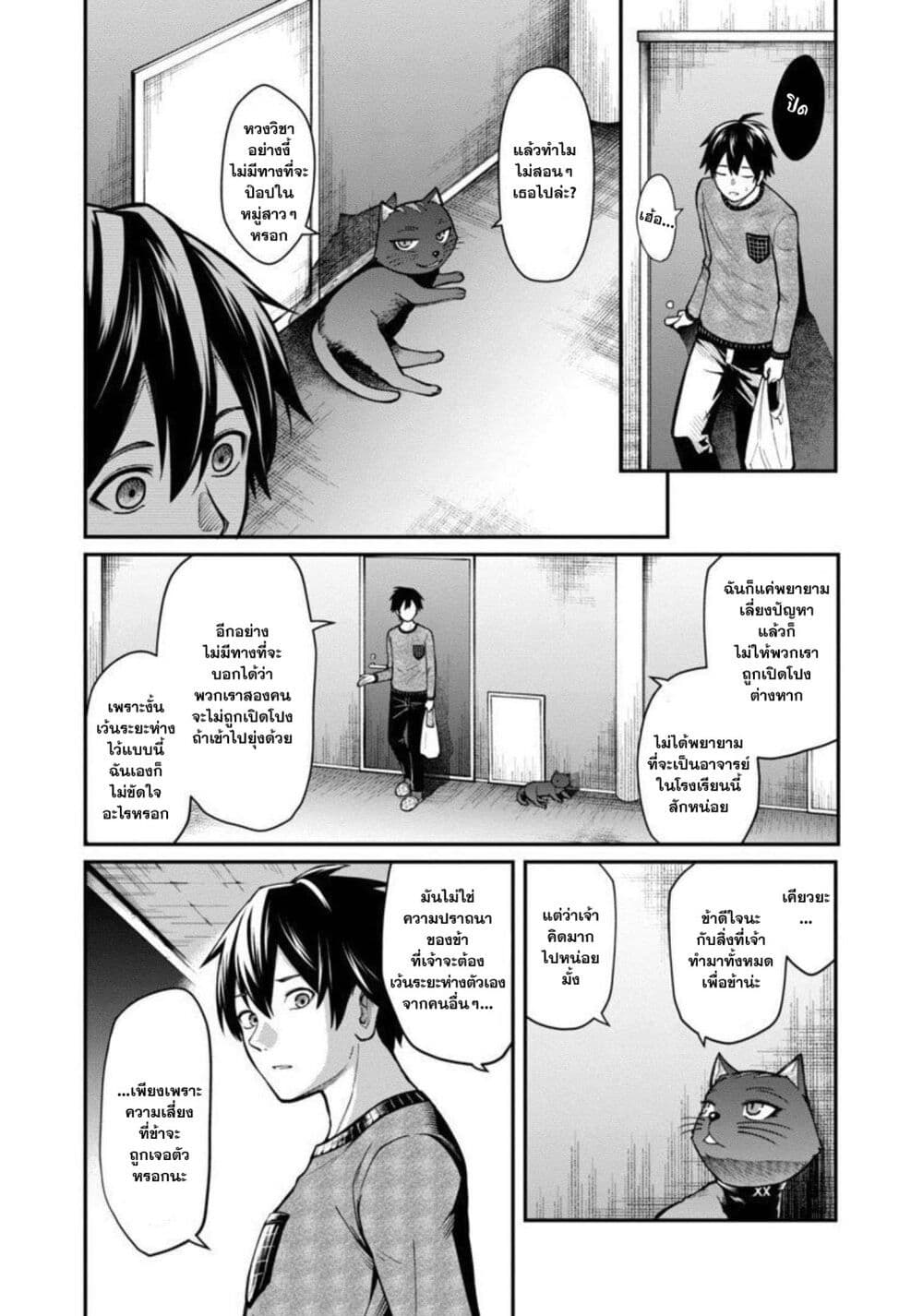 Saikyou no Maou ni Kitaerareta Yuusha Isekai Kikanshatati no Gakuen de Musou Suru page 9