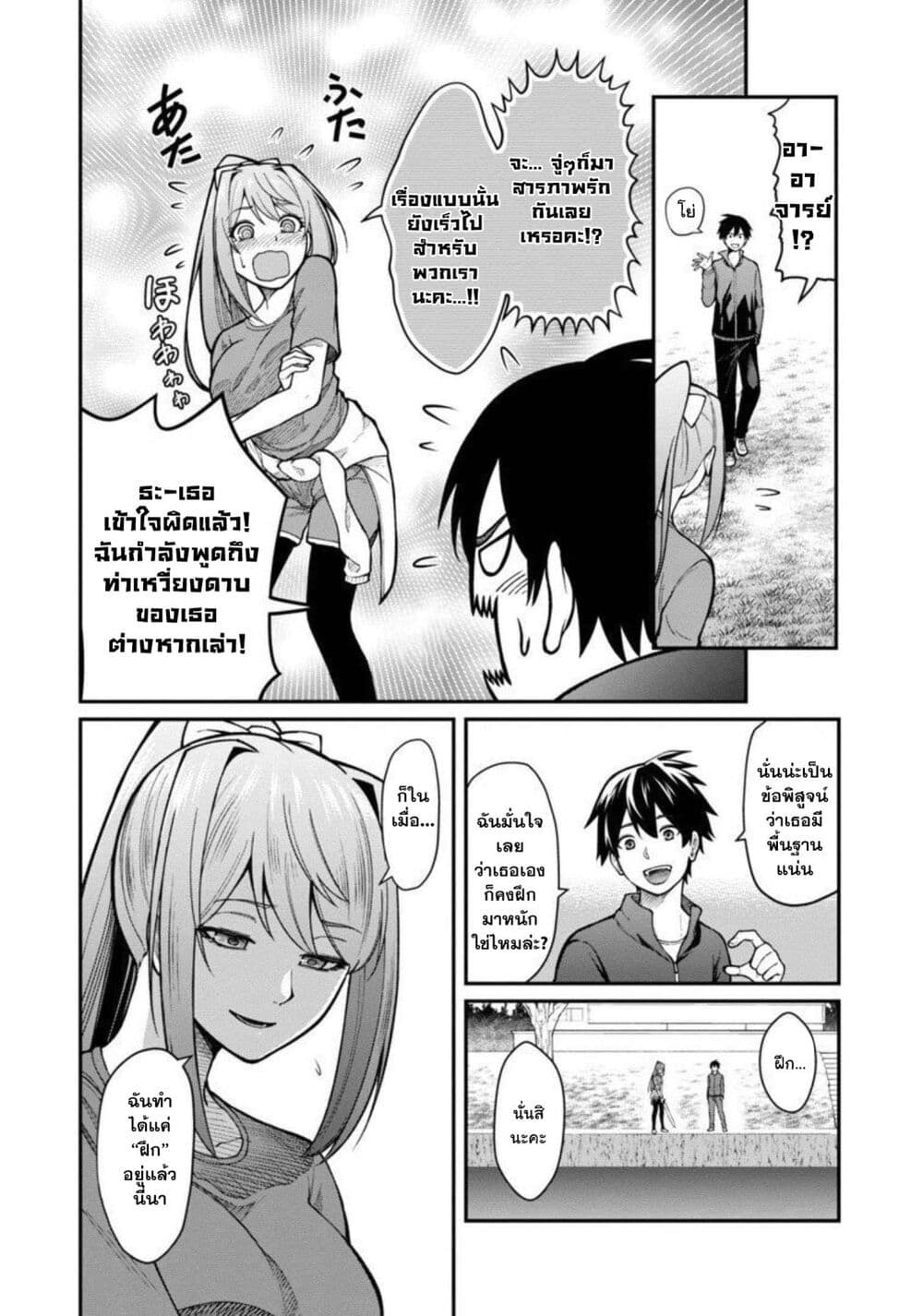 Saikyou no Maou ni Kitaerareta Yuusha Isekai Kikanshatati no Gakuen de Musou Suru page 3