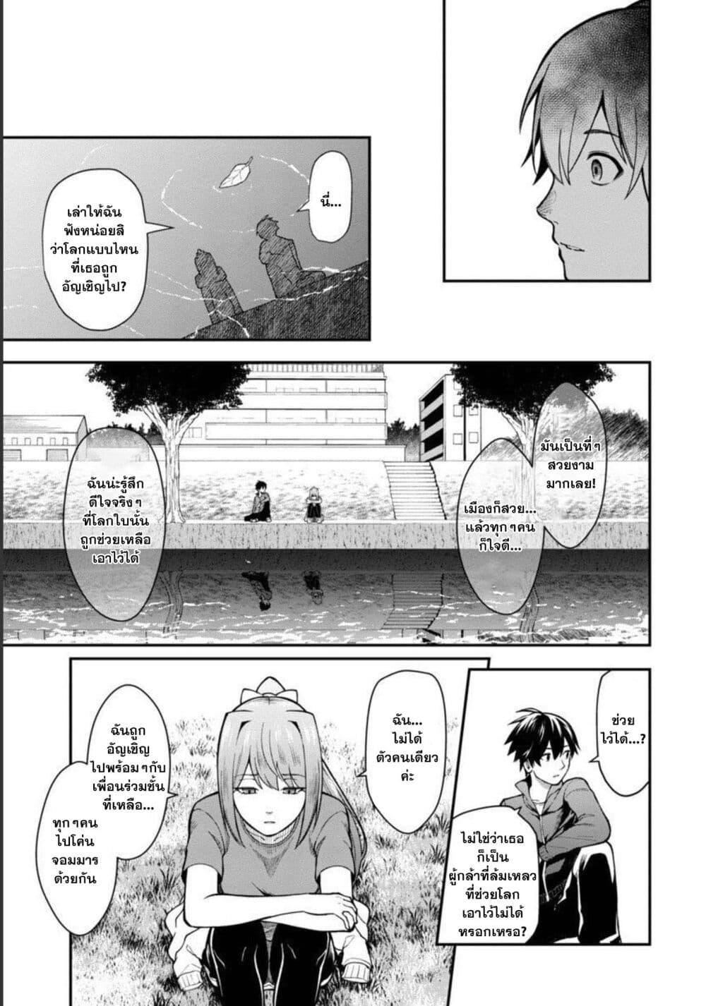 Saikyou no Maou ni Kitaerareta Yuusha Isekai Kikanshatati no Gakuen de Musou Suru page 4