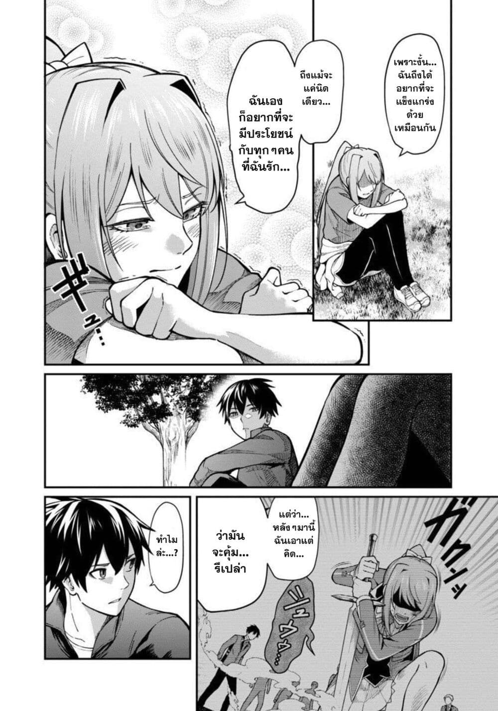 Saikyou no Maou ni Kitaerareta Yuusha Isekai Kikanshatati no Gakuen de Musou Suru page 7