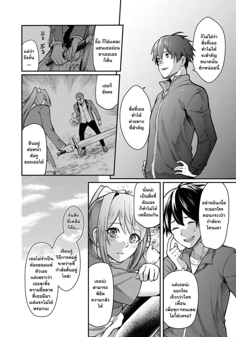 Saikyou no Maou ni Kitaerareta Yuusha Isekai Kikanshatati no Gakuen de Musou Suru page 9