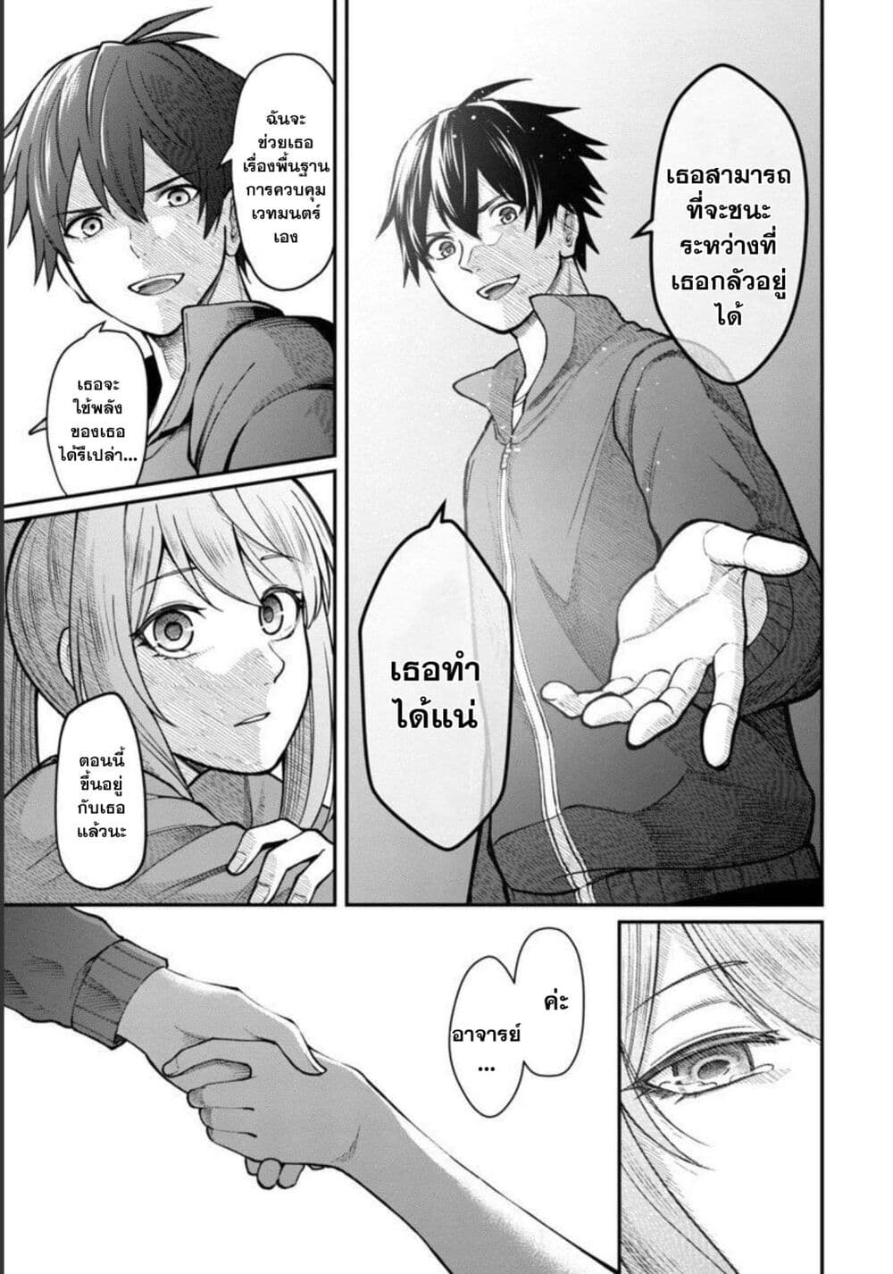 Saikyou no Maou ni Kitaerareta Yuusha Isekai Kikanshatati no Gakuen de Musou Suru page 10
