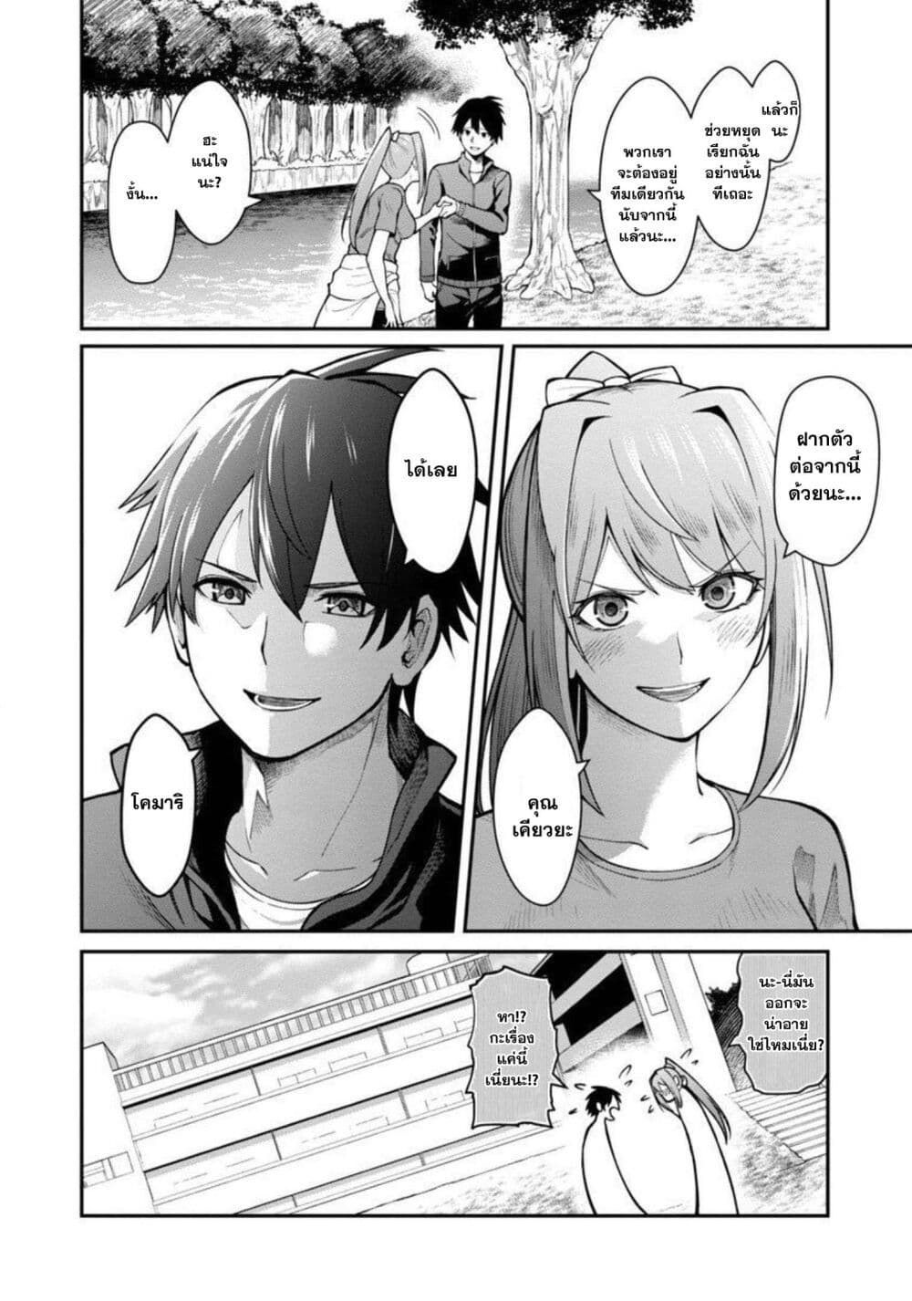 Saikyou no Maou ni Kitaerareta Yuusha Isekai Kikanshatati no Gakuen de Musou Suru page 11