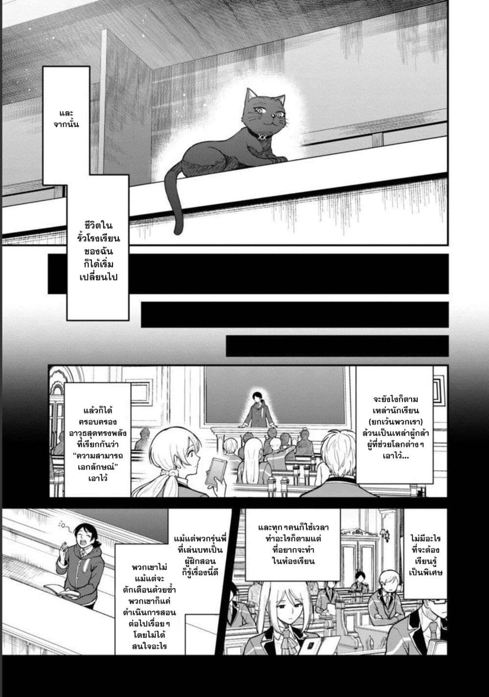 Saikyou no Maou ni Kitaerareta Yuusha Isekai Kikanshatati no Gakuen de Musou Suru page 12