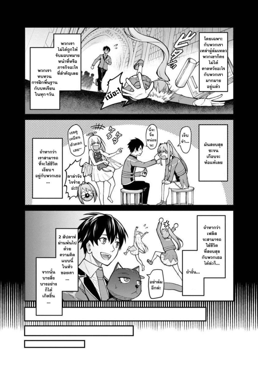 Saikyou no Maou ni Kitaerareta Yuusha Isekai Kikanshatati no Gakuen de Musou Suru page 13