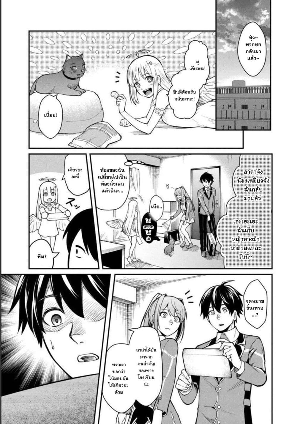 Saikyou no Maou ni Kitaerareta Yuusha Isekai Kikanshatati no Gakuen de Musou Suru page 14