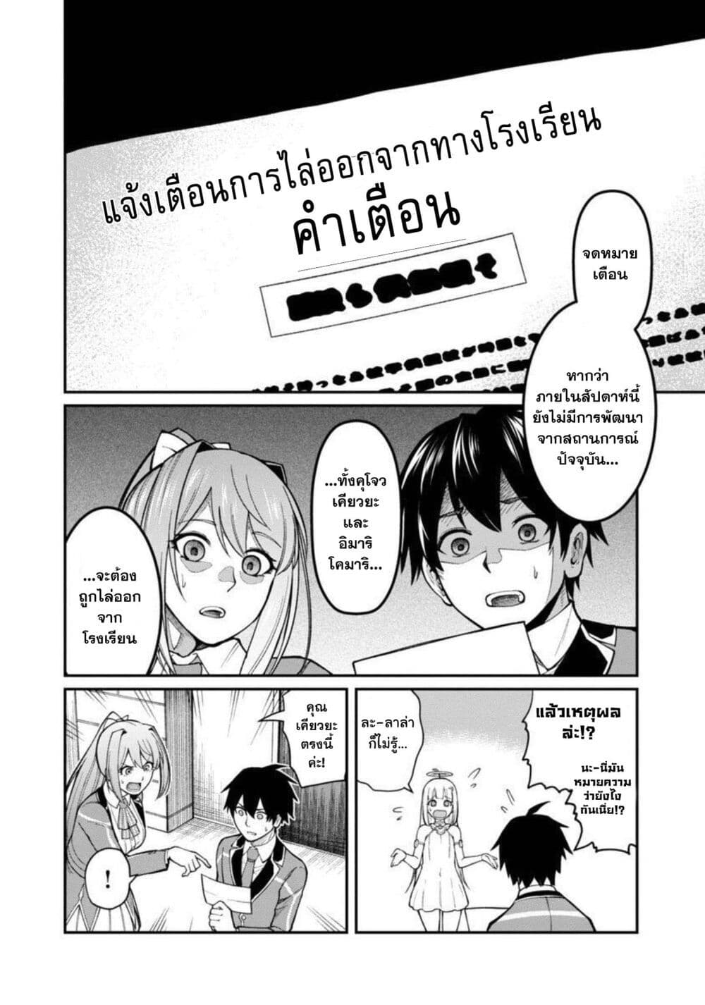 Saikyou no Maou ni Kitaerareta Yuusha Isekai Kikanshatati no Gakuen de Musou Suru page 15