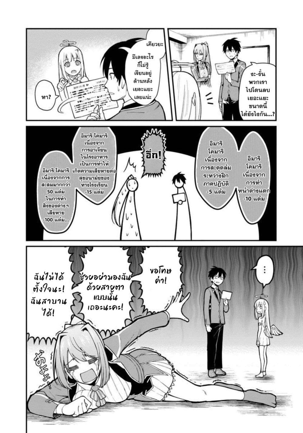 Saikyou no Maou ni Kitaerareta Yuusha Isekai Kikanshatati no Gakuen de Musou Suru page 17