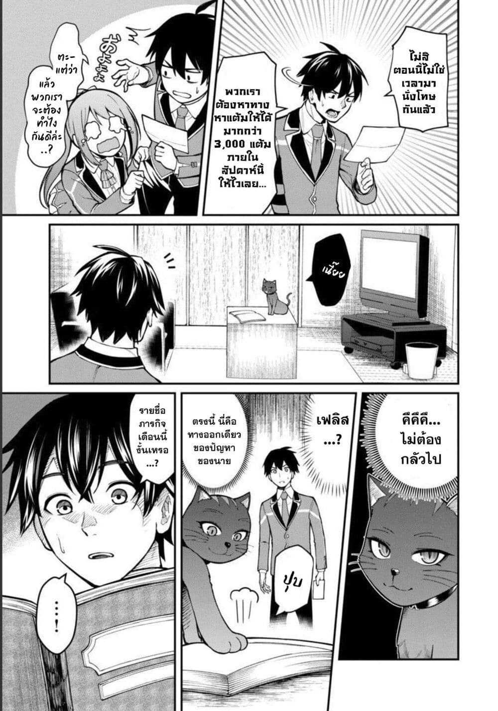 Saikyou no Maou ni Kitaerareta Yuusha Isekai Kikanshatati no Gakuen de Musou Suru page 18