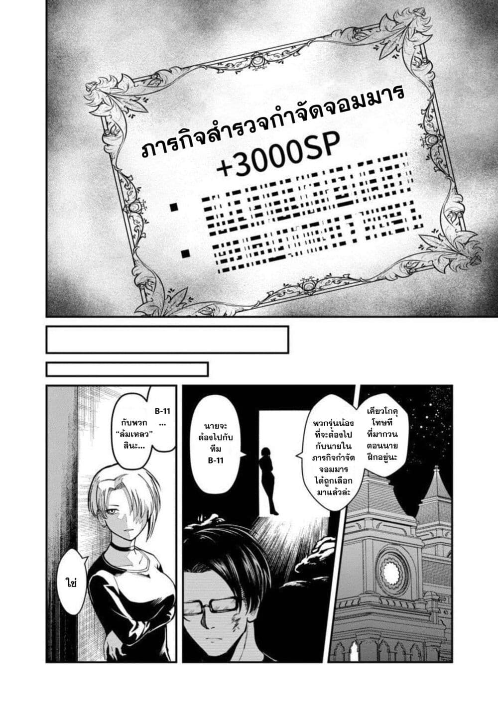 Saikyou no Maou ni Kitaerareta Yuusha Isekai Kikanshatati no Gakuen de Musou Suru page 19