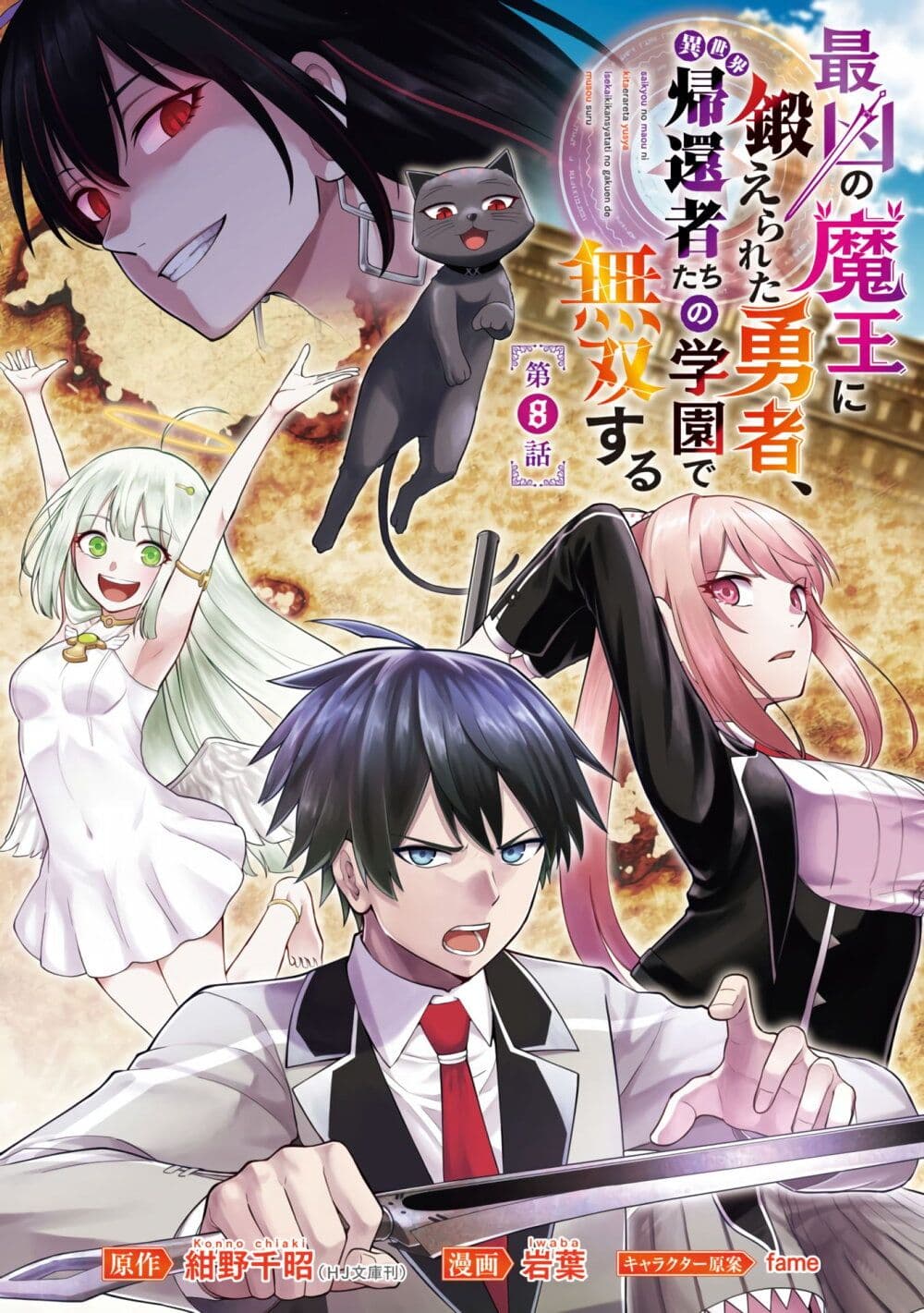 Saikyou no Maou ni Kitaerareta Yuusha Isekai Kikanshatati no Gakuen de Musou Suru page 2