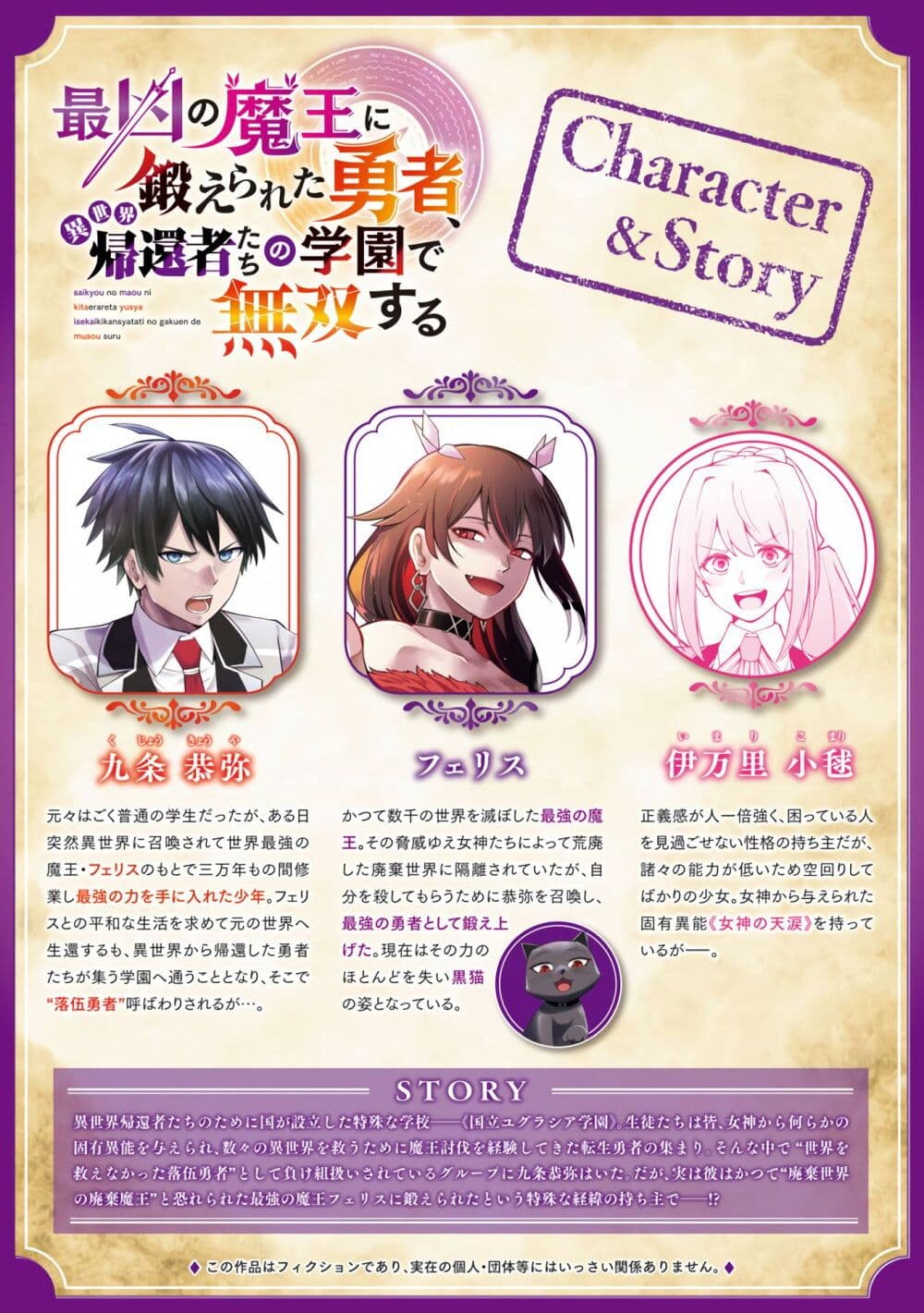 Saikyou no Maou ni Kitaerareta Yuusha Isekai Kikanshatati no Gakuen de Musou Suru page 3