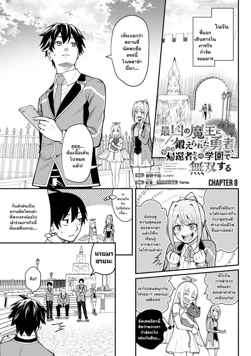 Saikyou no Maou ni Kitaerareta Yuusha Isekai Kikanshatati no Gakuen de Musou Suru page 4