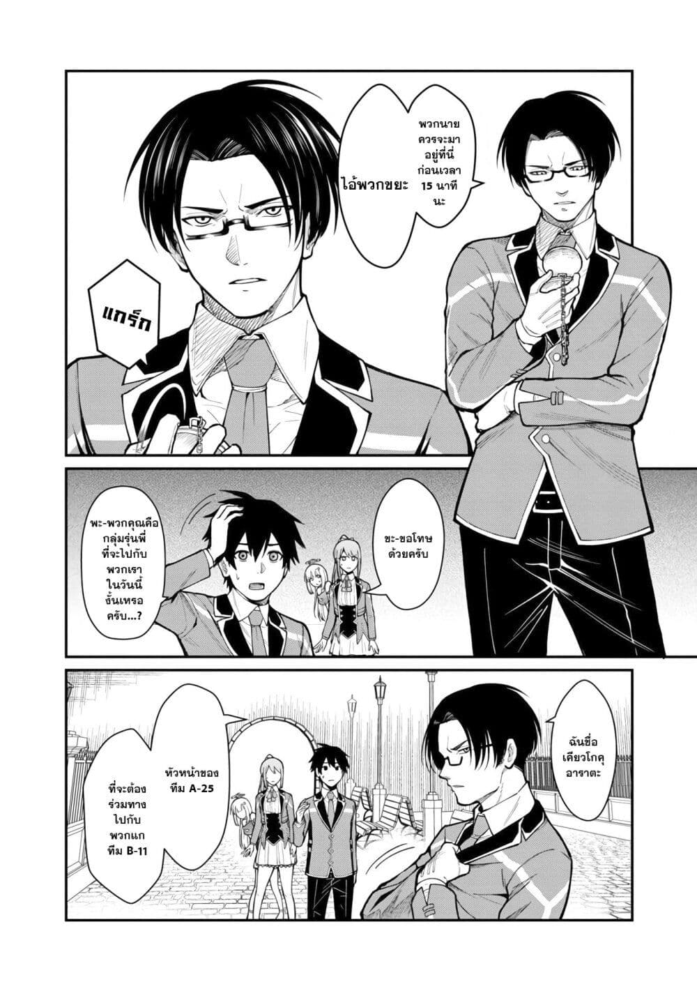 Saikyou no Maou ni Kitaerareta Yuusha Isekai Kikanshatati no Gakuen de Musou Suru page 5