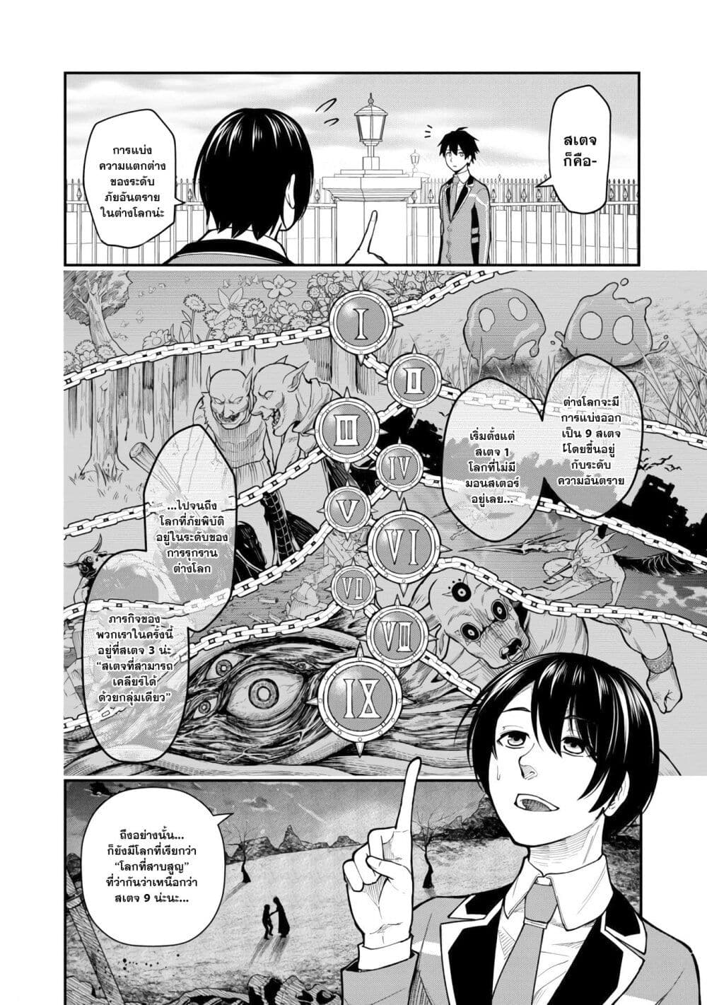 Saikyou no Maou ni Kitaerareta Yuusha Isekai Kikanshatati no Gakuen de Musou Suru page 7