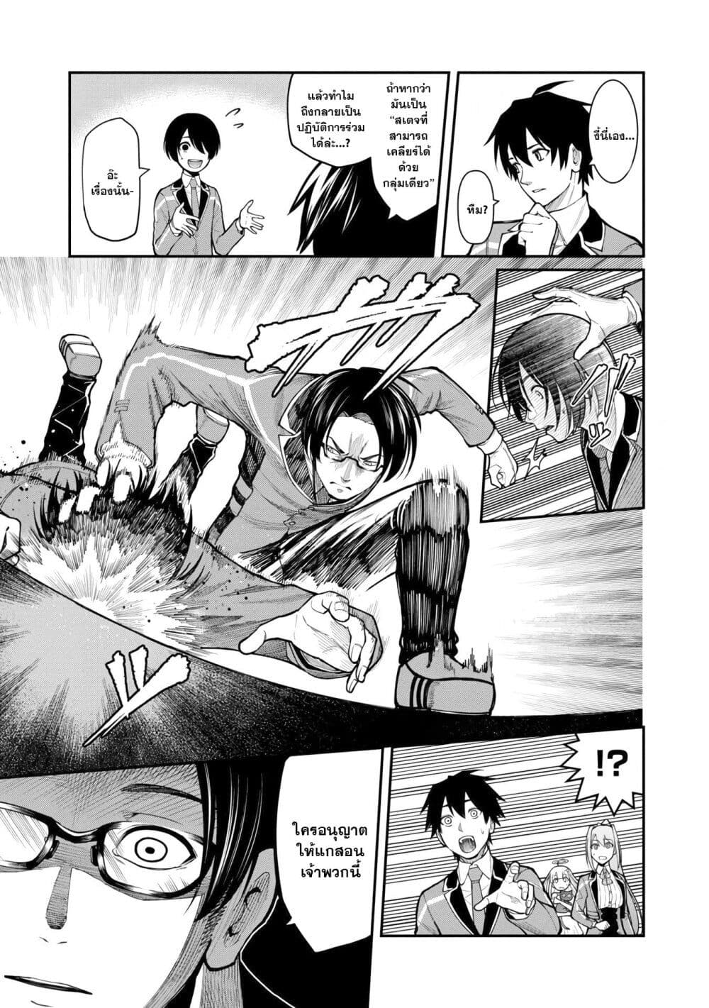 Saikyou no Maou ni Kitaerareta Yuusha Isekai Kikanshatati no Gakuen de Musou Suru page 8