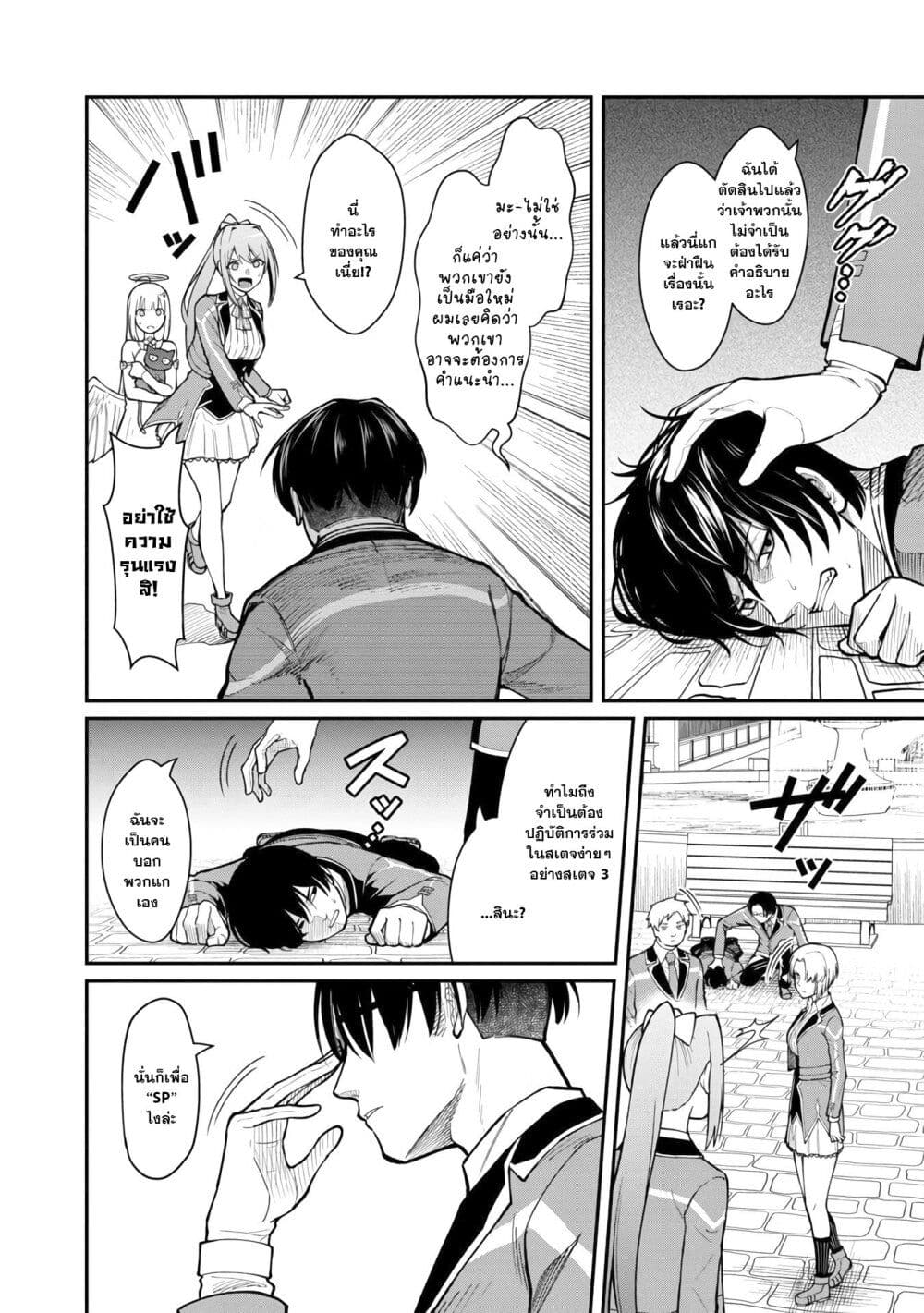 Saikyou no Maou ni Kitaerareta Yuusha Isekai Kikanshatati no Gakuen de Musou Suru page 9