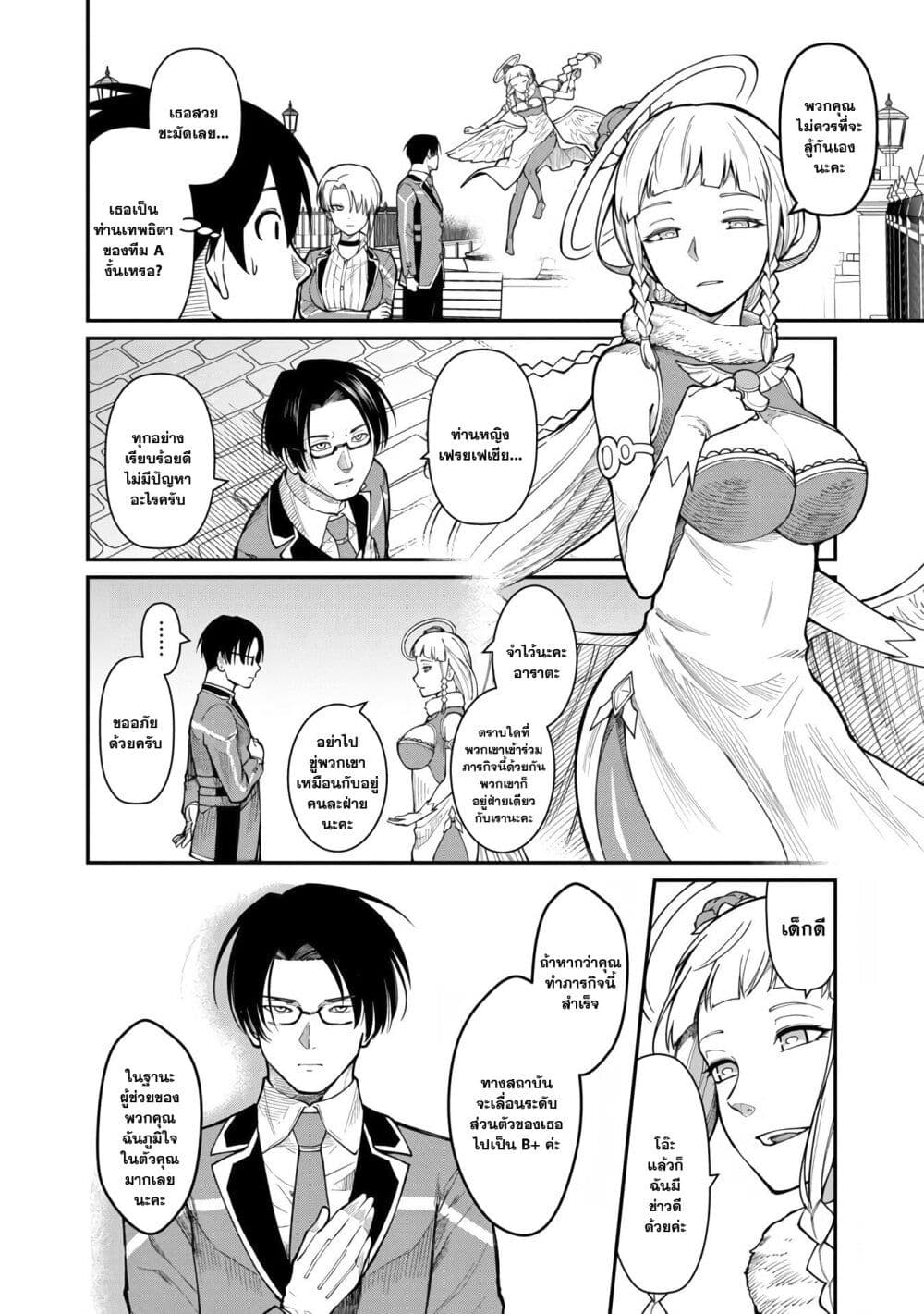 Saikyou no Maou ni Kitaerareta Yuusha Isekai Kikanshatati no Gakuen de Musou Suru page 11