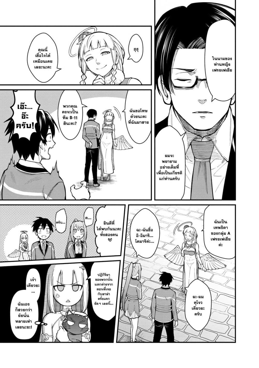 Saikyou no Maou ni Kitaerareta Yuusha Isekai Kikanshatati no Gakuen de Musou Suru page 12