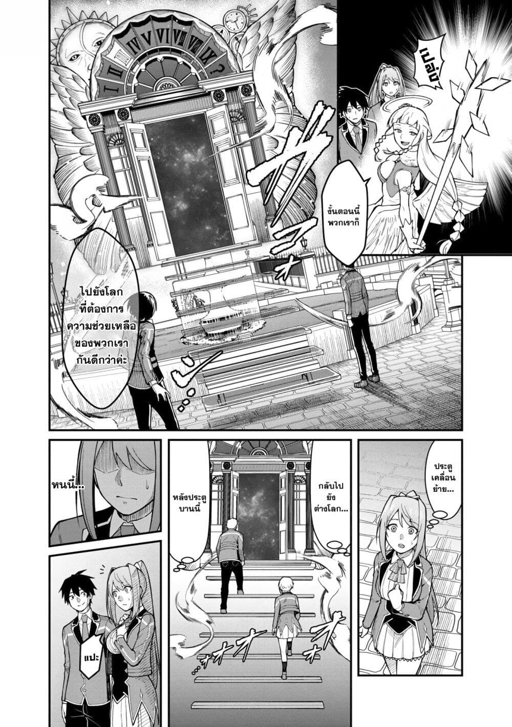Saikyou no Maou ni Kitaerareta Yuusha Isekai Kikanshatati no Gakuen de Musou Suru page 13
